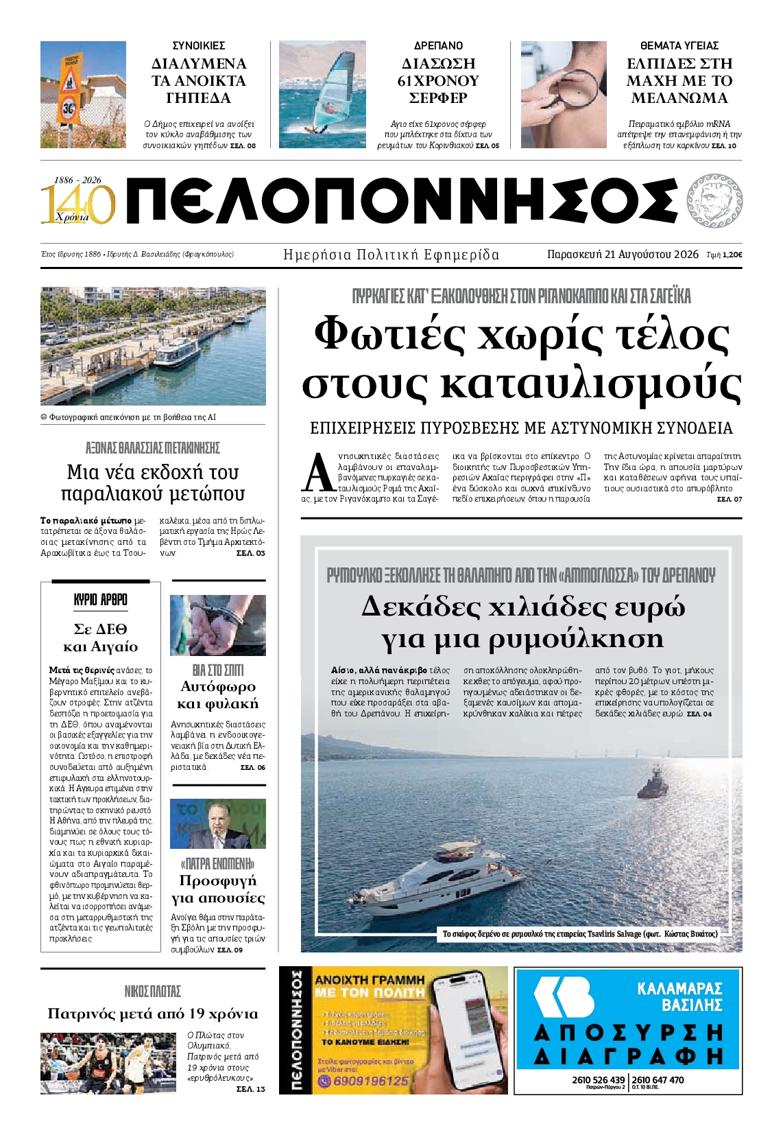 Πρωτοσέλιδο εφημερίδας