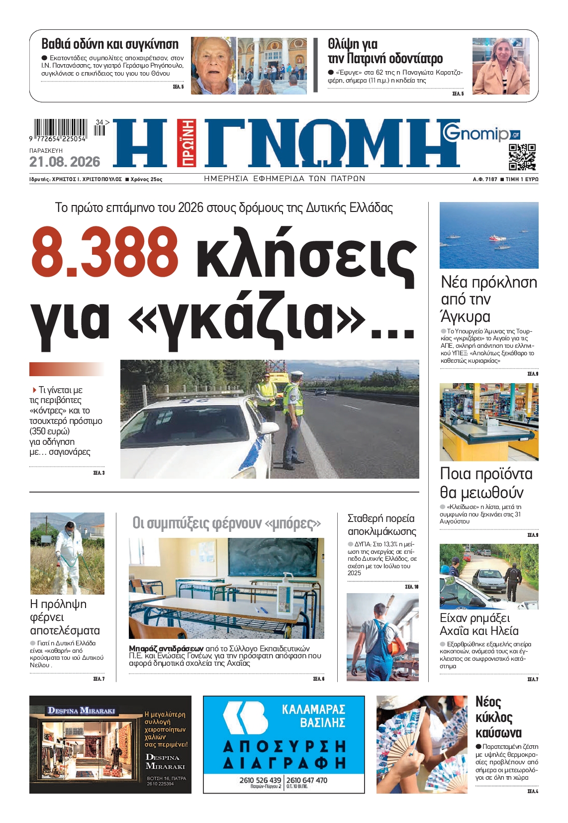Πρωτοσέλιδο εφημερίδας