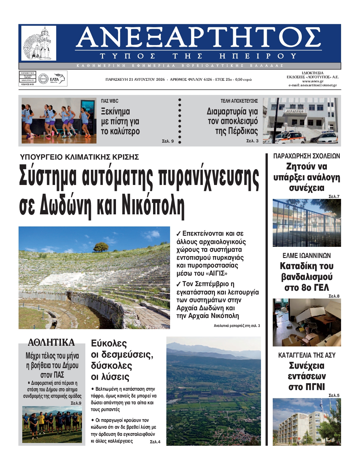 Πρωτοσέλιδο εφημερίδας