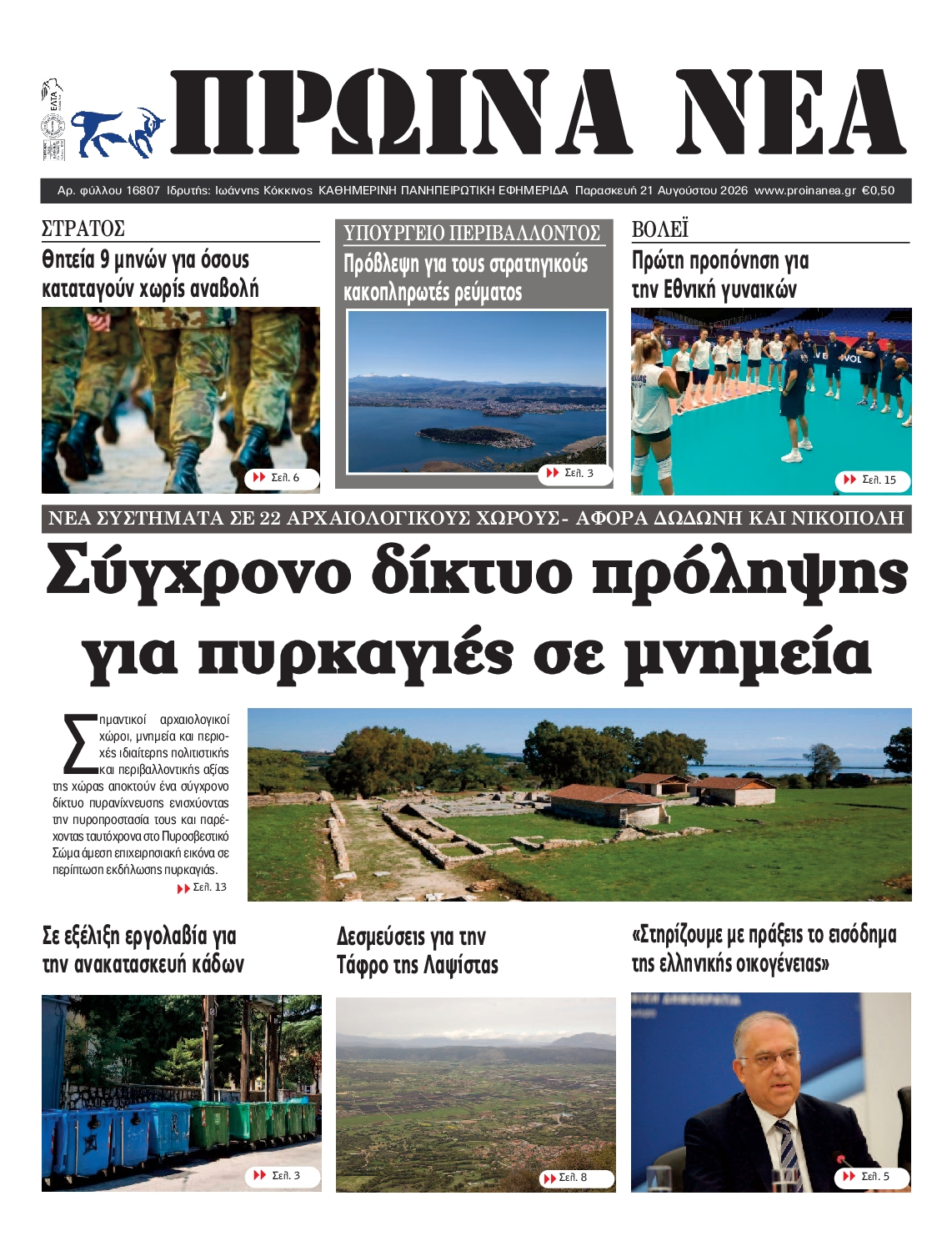 Πρωτοσέλιδο εφημερίδας