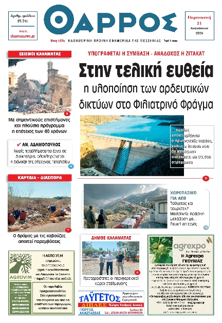 Πρωτοσέλιδο εφημερίδας