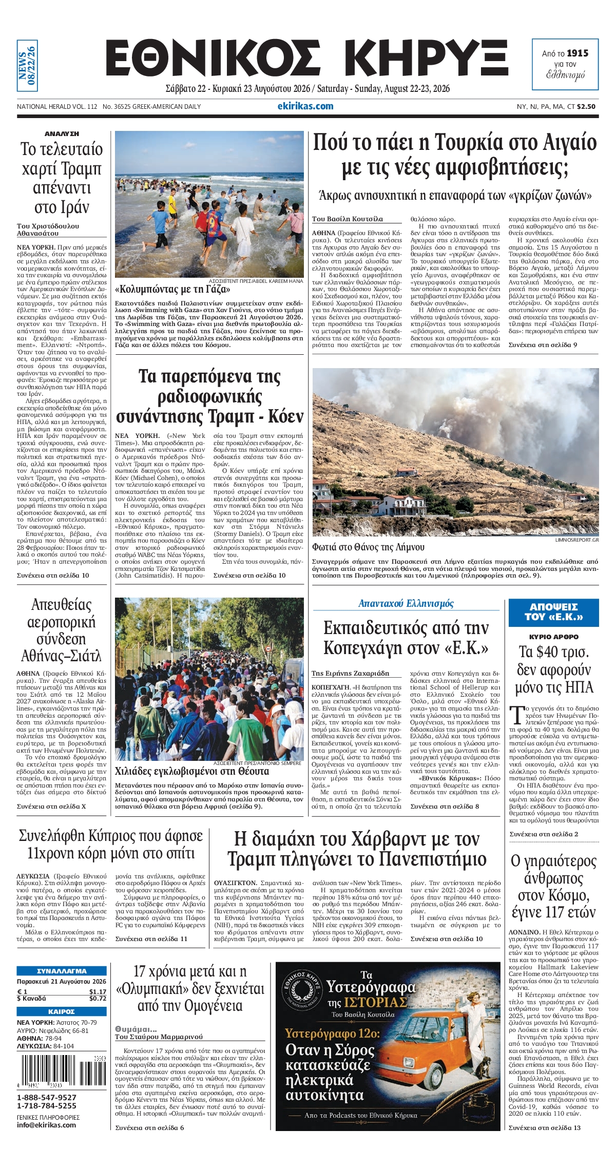 Πρωτοσέλιδο εφημερίδας