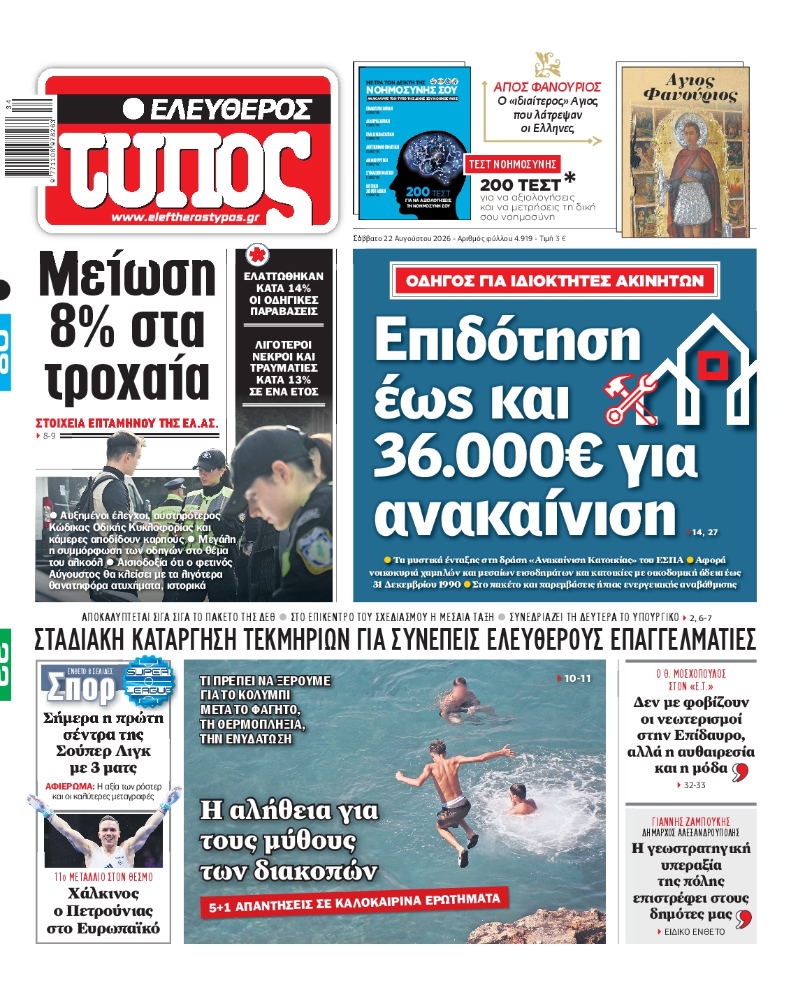 Πρωτοσέλιδο εφημερίδας