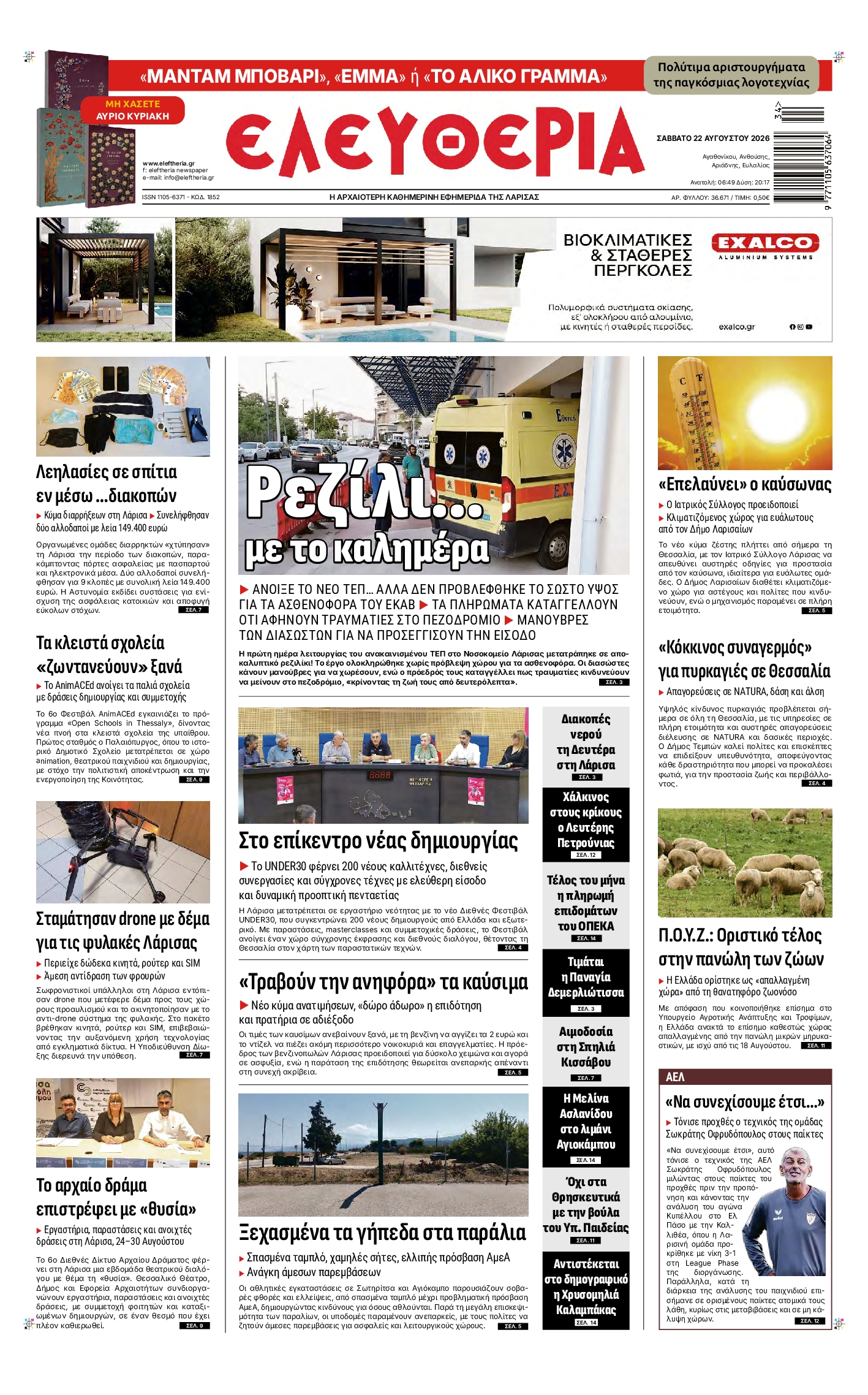 Πρωτοσέλιδο εφημερίδας