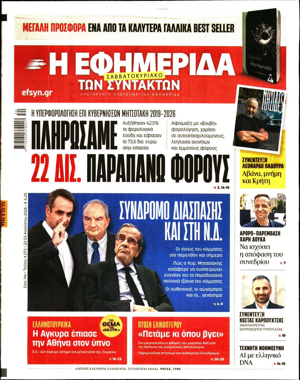 Πρωτοσέλιδο εφημερίδας
