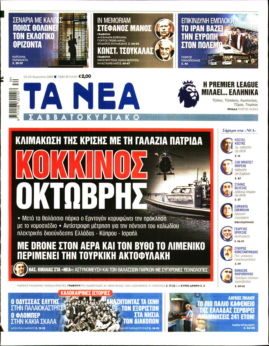 Πρωτοσέλιδο εφημερίδας