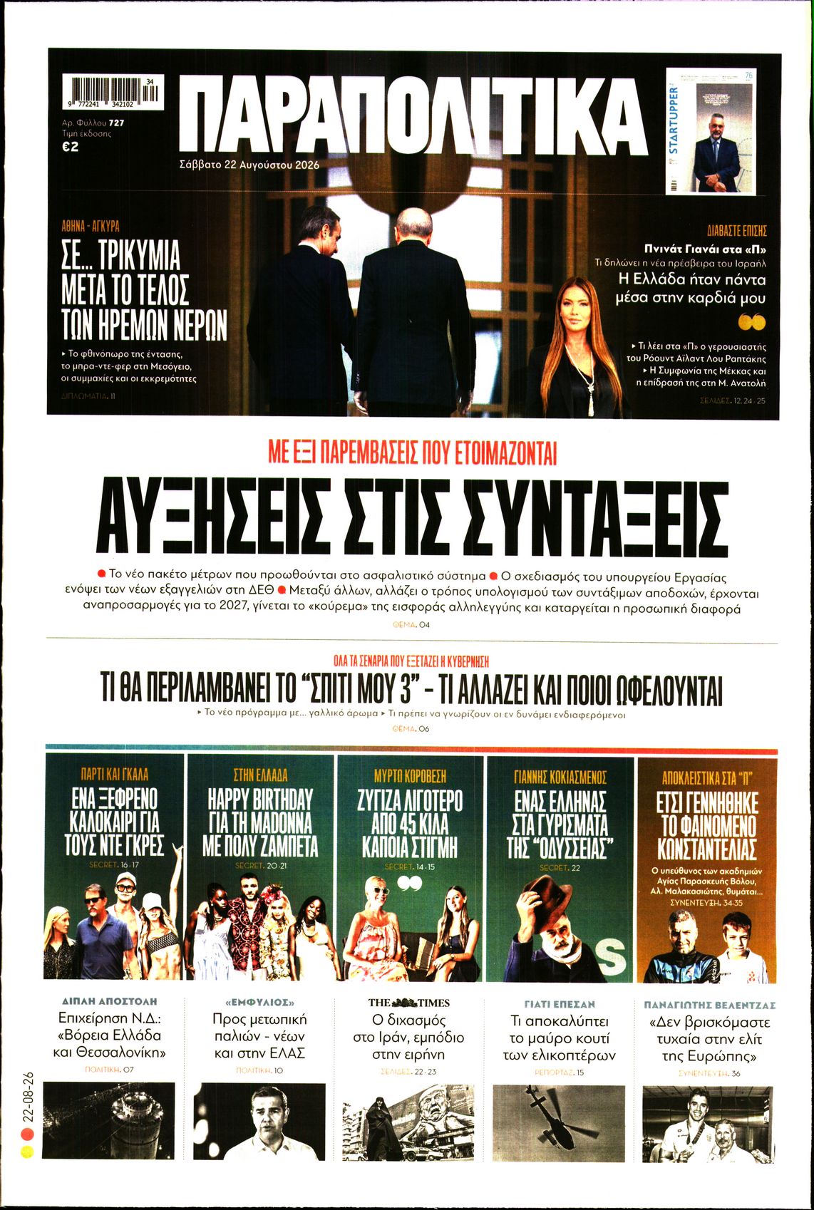 Πρωτοσέλιδο εφημερίδας