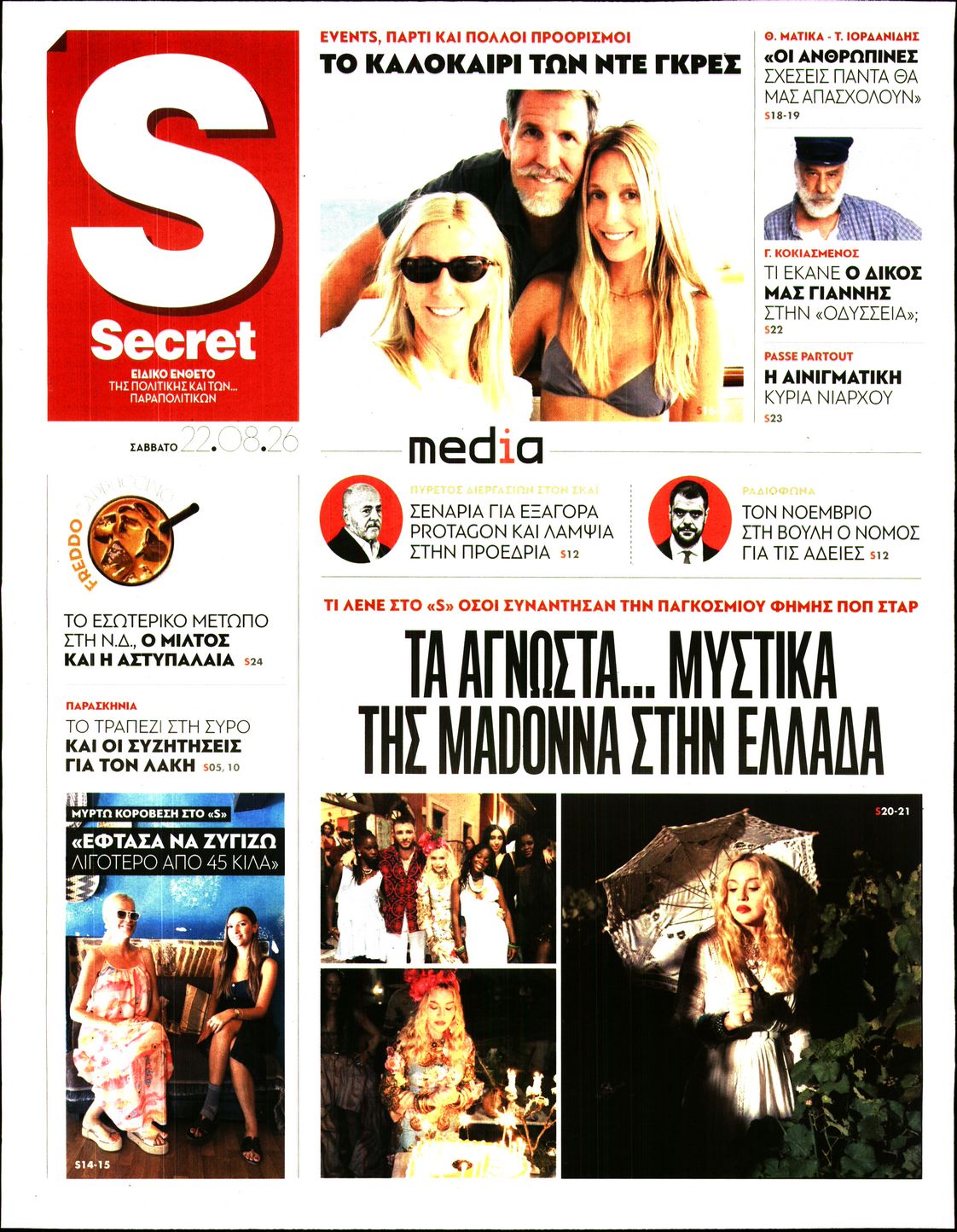 Πρωτοσέλιδο εφημερίδας