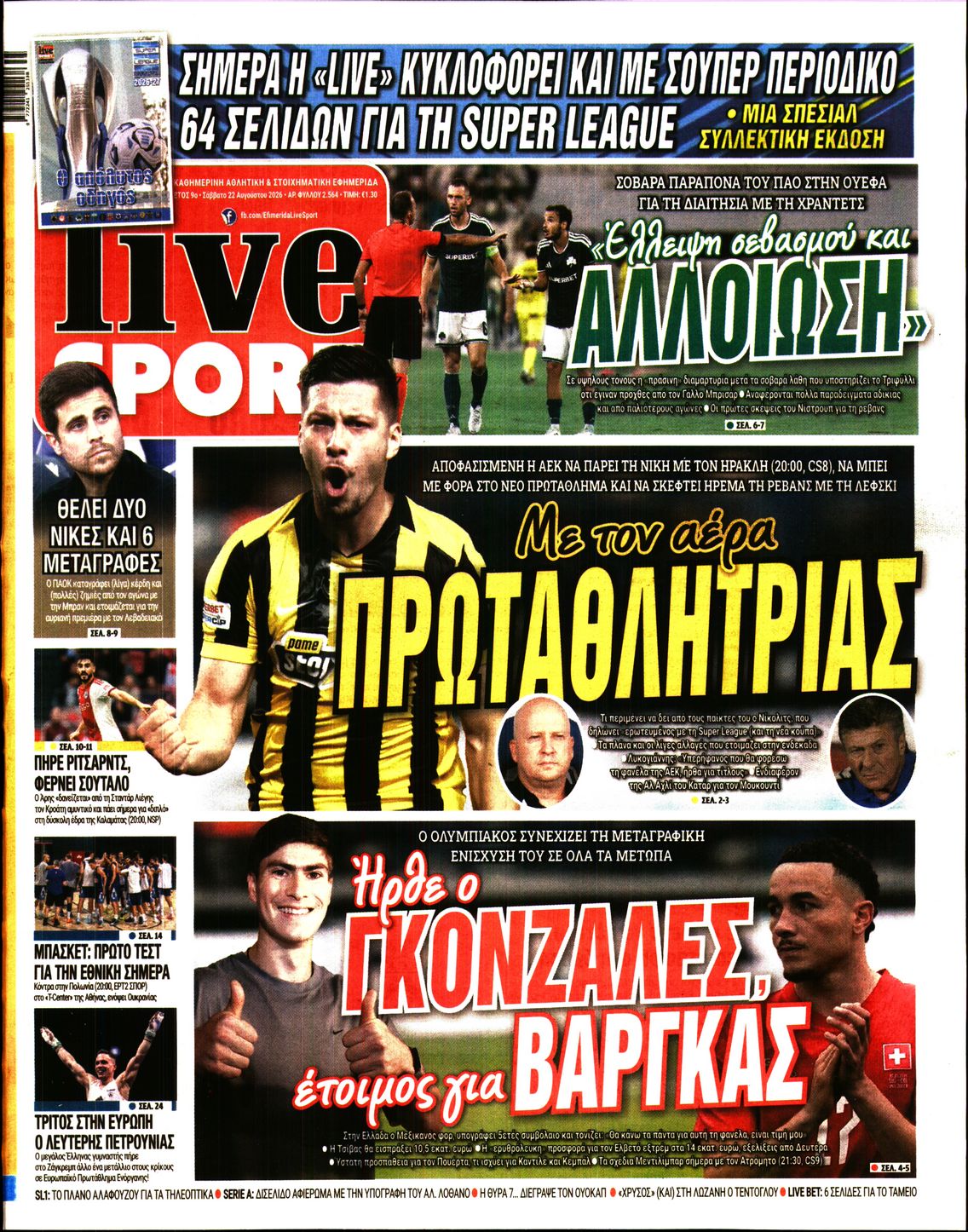 Πρωτοσέλιδο εφημερίδας
