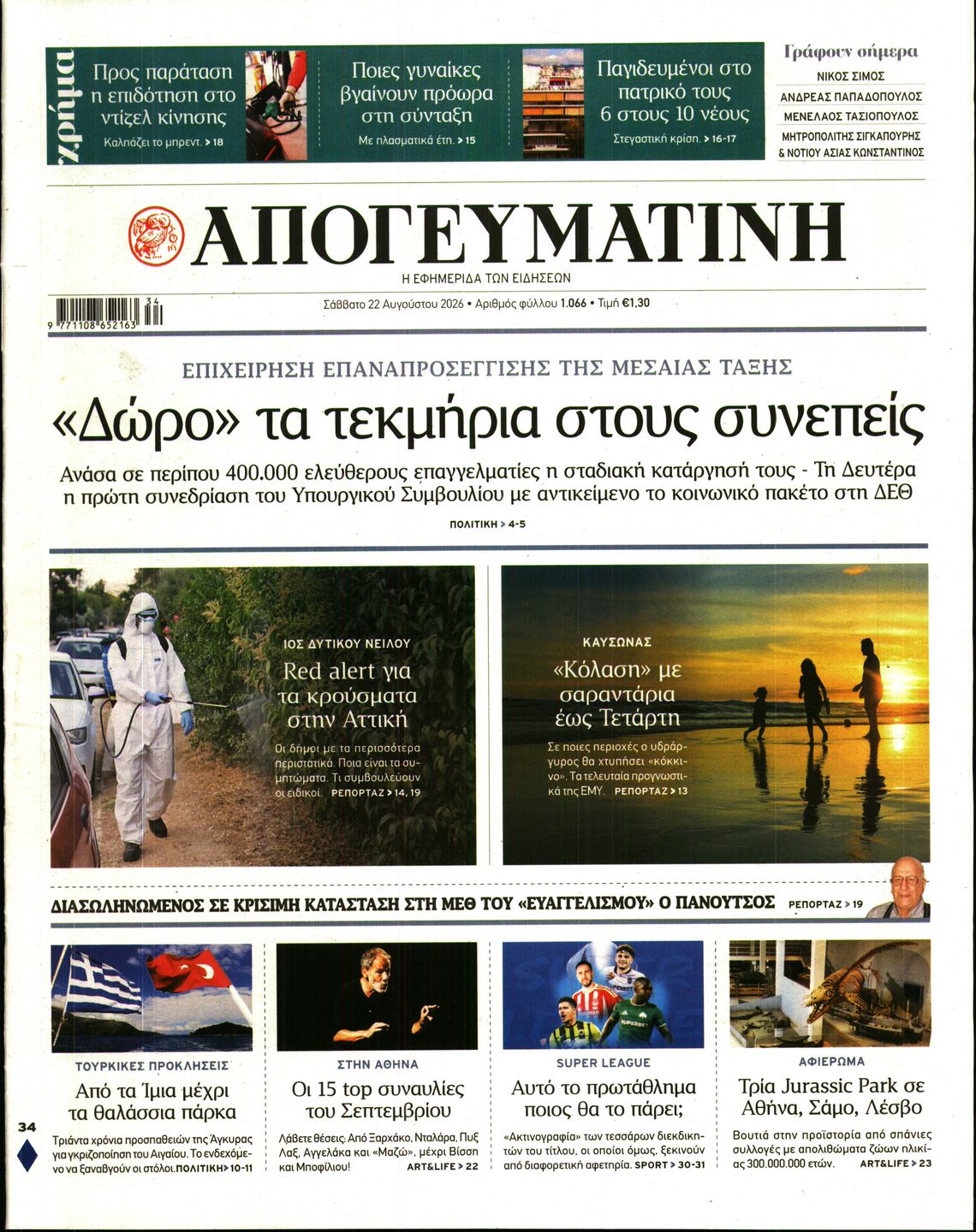 Πρωτοσέλιδο εφημερίδας