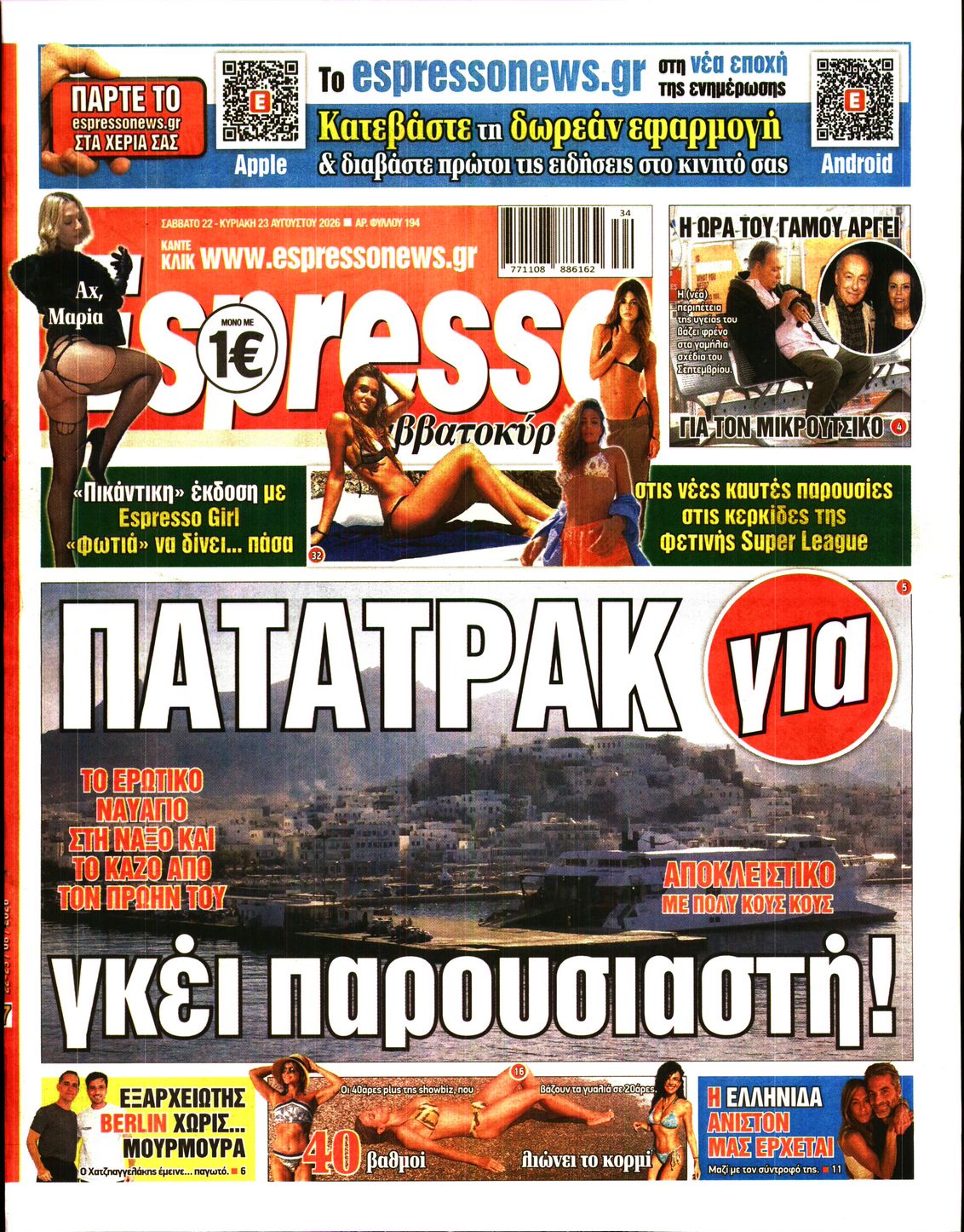 Πρωτοσέλιδο εφημερίδας