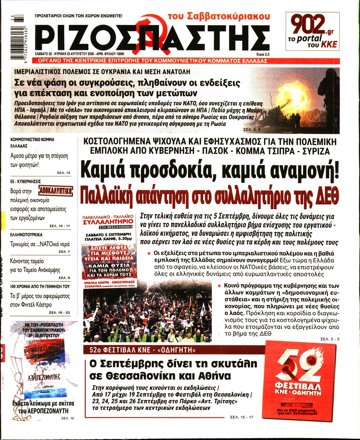 Πρωτοσέλιδο εφημερίδας