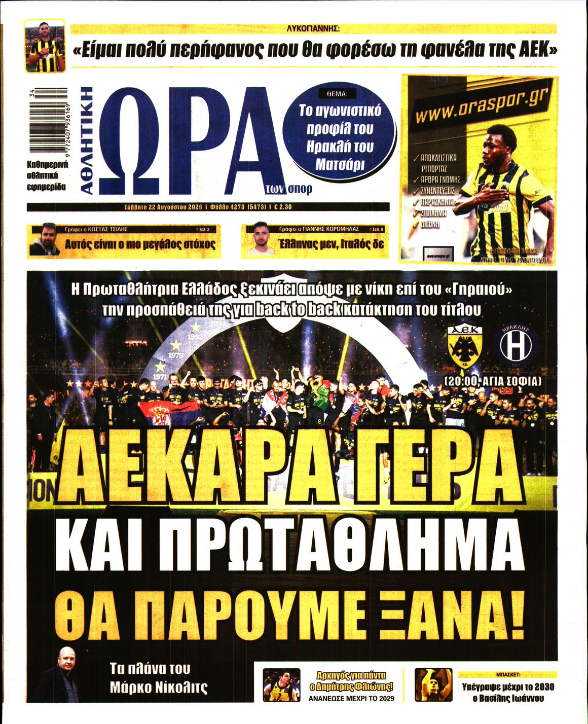 Πρωτοσέλιδο εφημερίδας