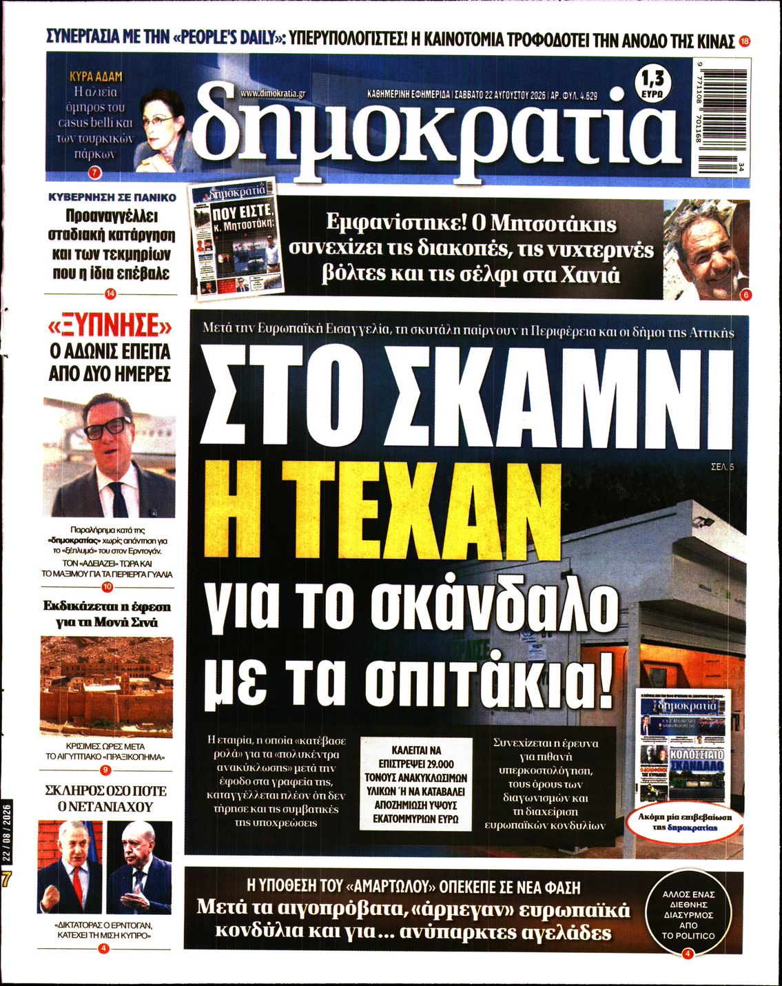 Πρωτοσέλιδο εφημερίδας