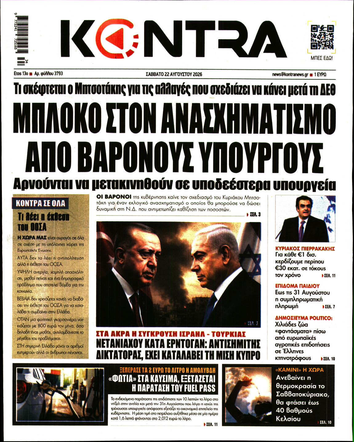 Πρωτοσέλιδο εφημερίδας