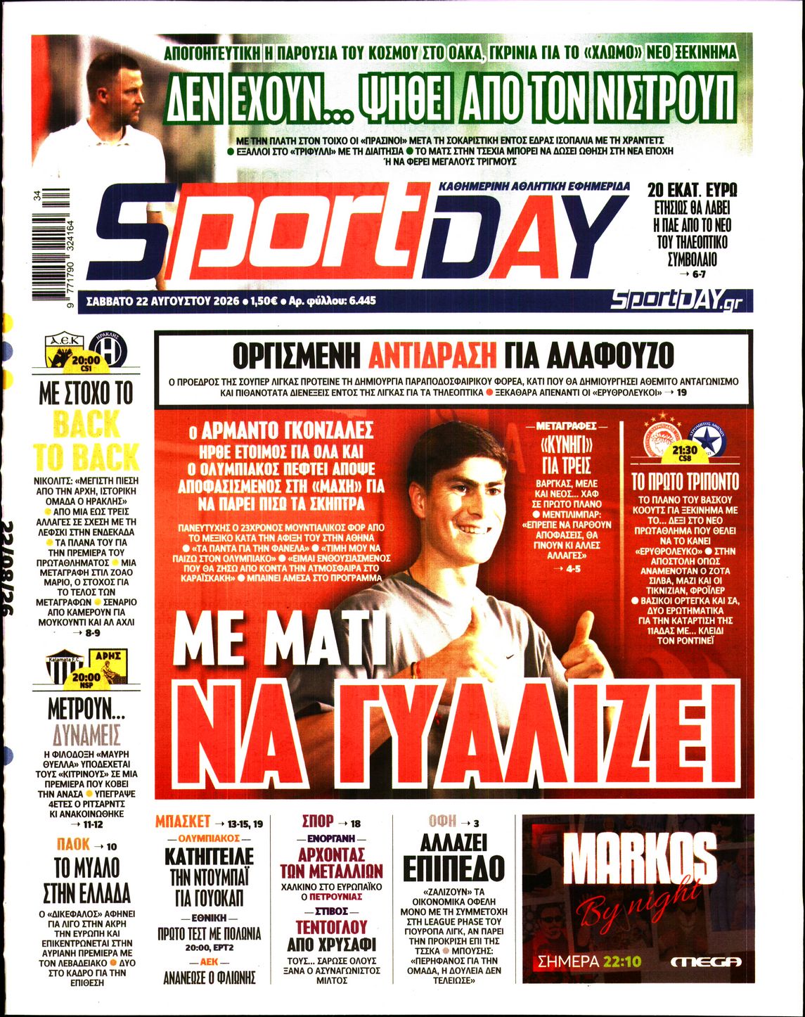 Πρωτοσέλιδο εφημερίδας
