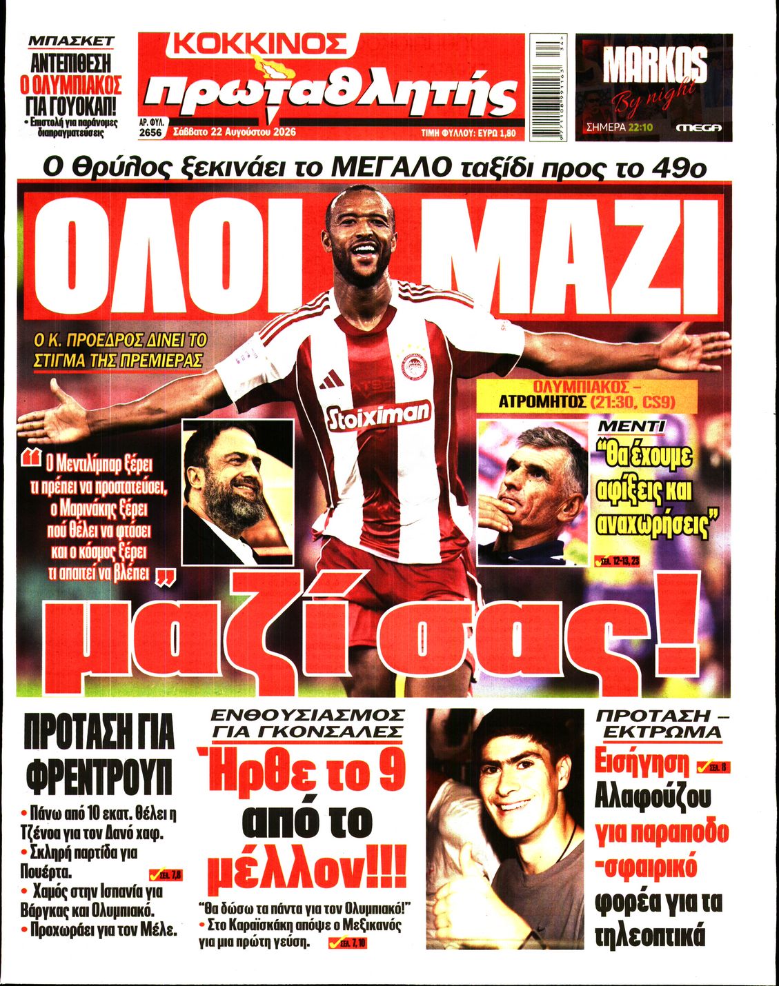 Πρωτοσέλιδο εφημερίδας