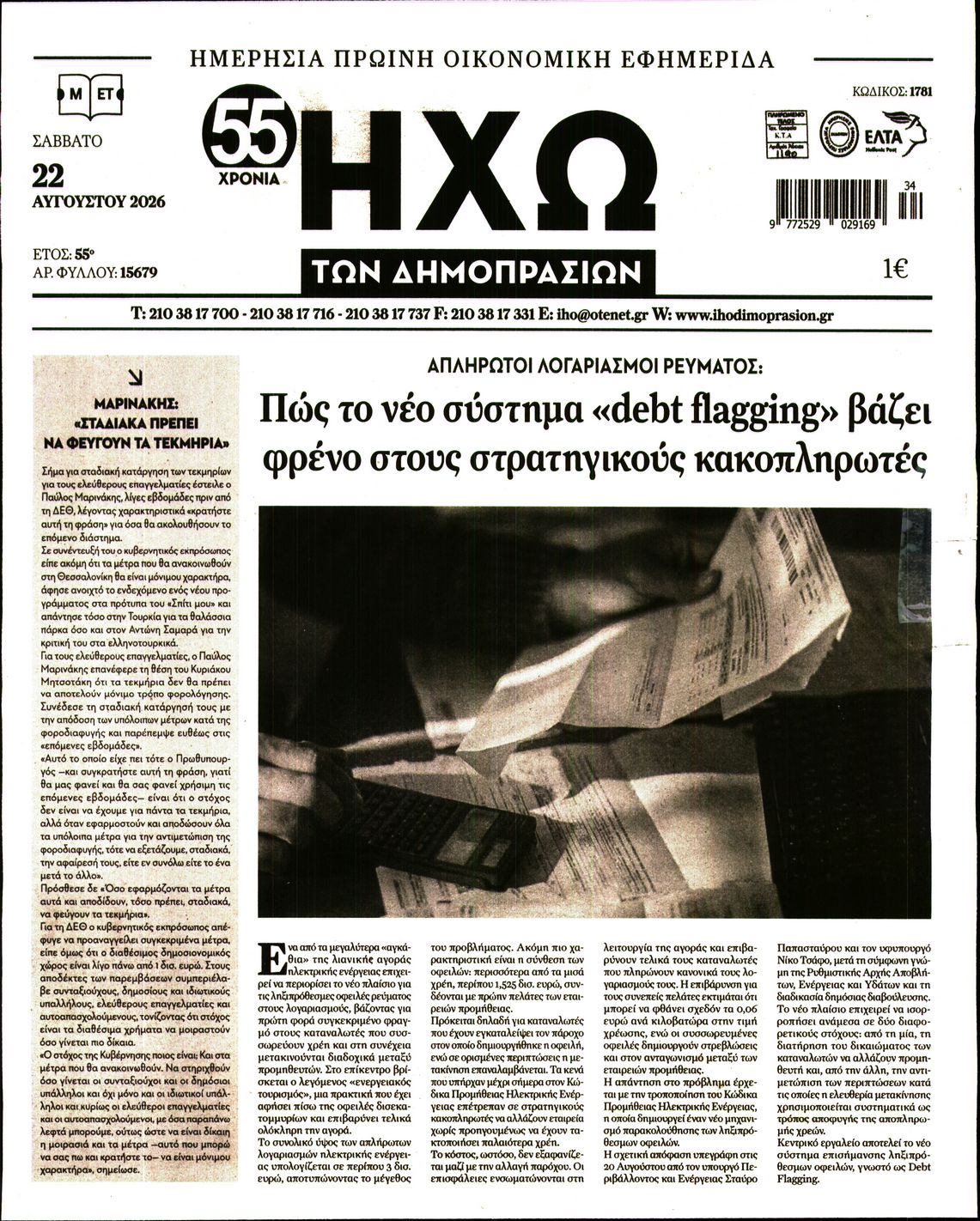 Πρωτοσέλιδο εφημερίδας