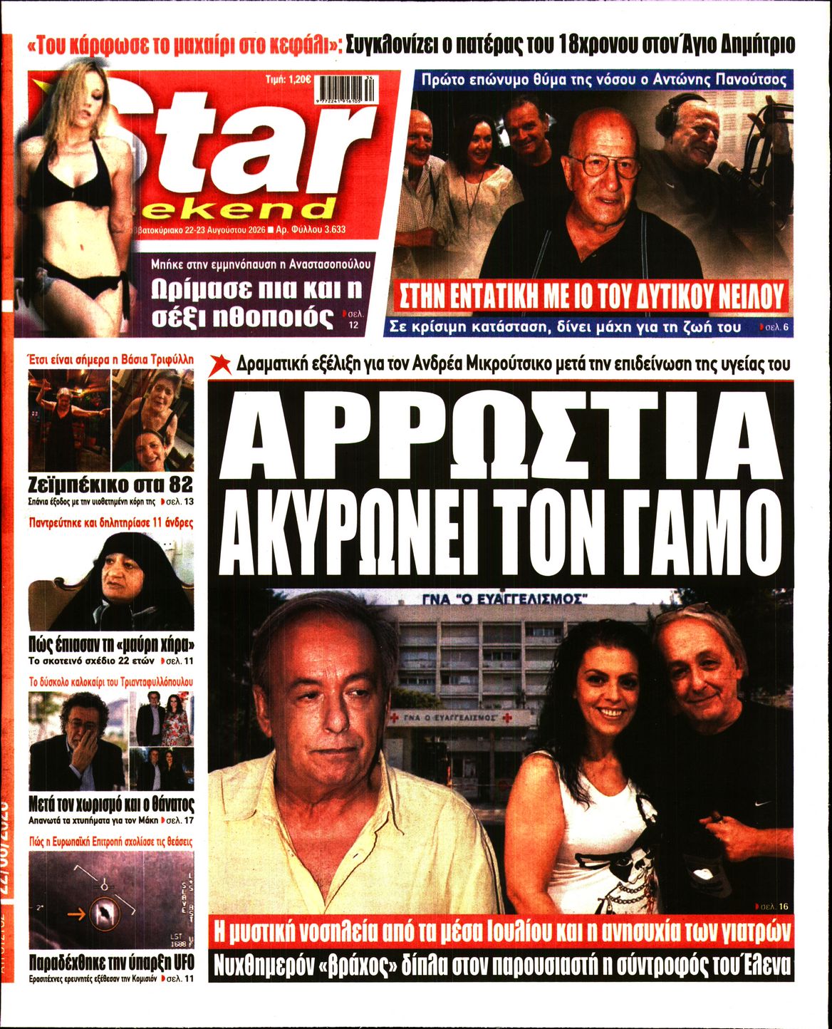 Πρωτοσέλιδο εφημερίδας