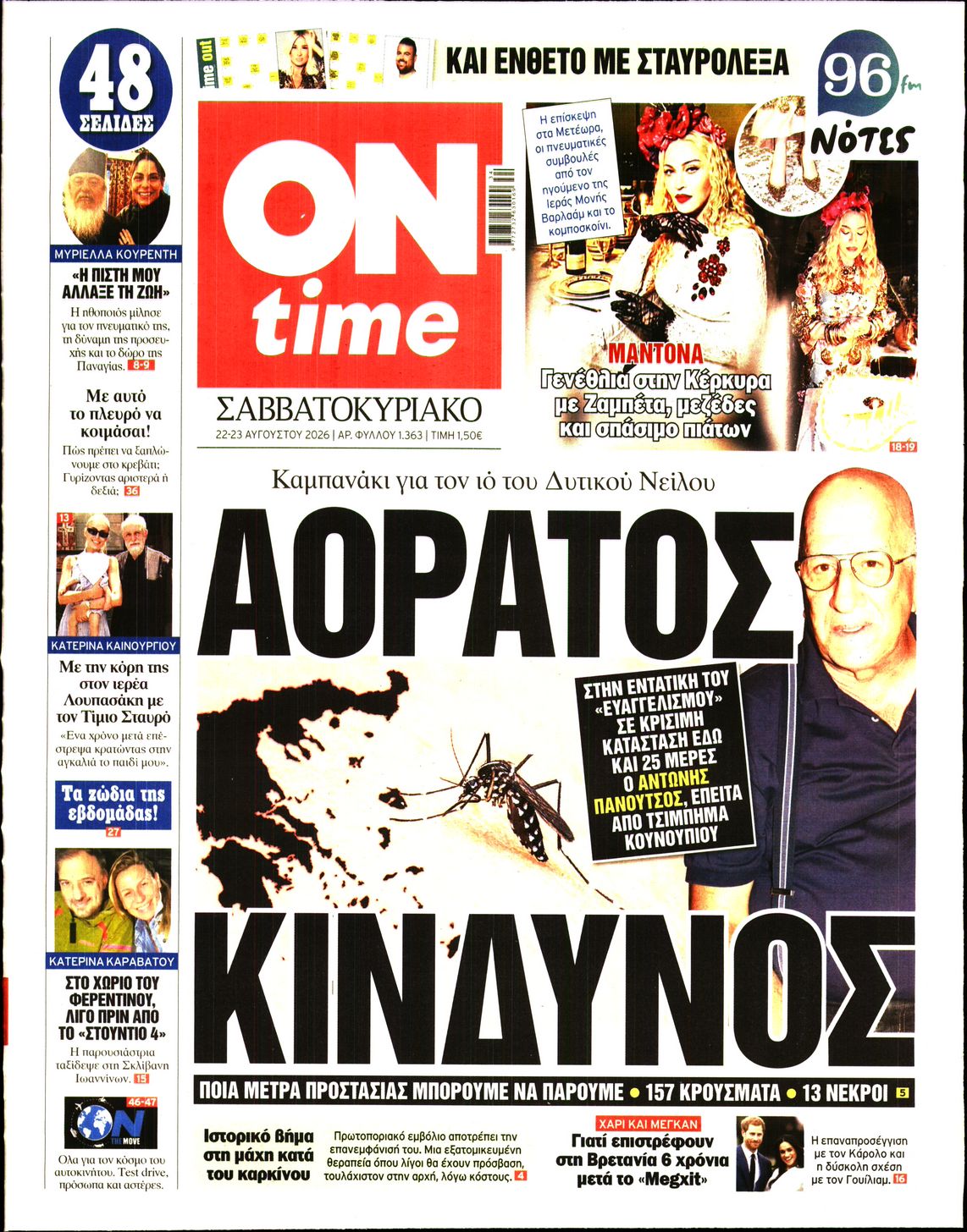 Πρωτοσέλιδο εφημερίδας