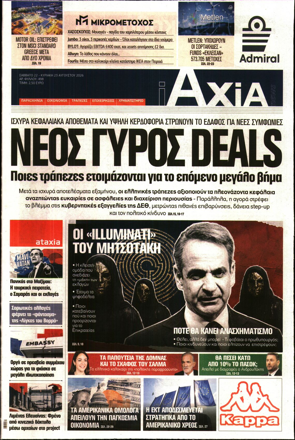 Πρωτοσέλιδο εφημερίδας