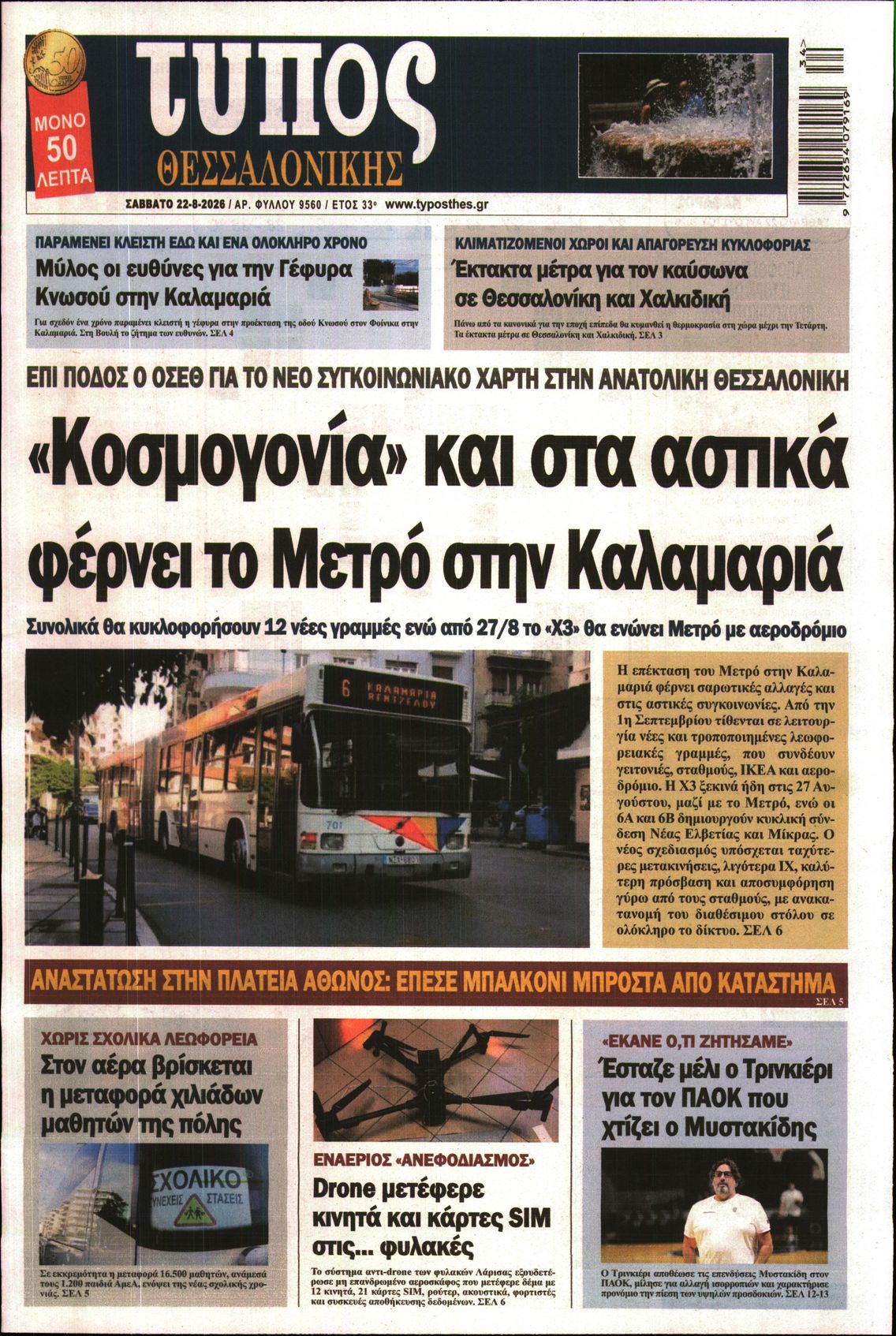 Πρωτοσέλιδο εφημερίδας