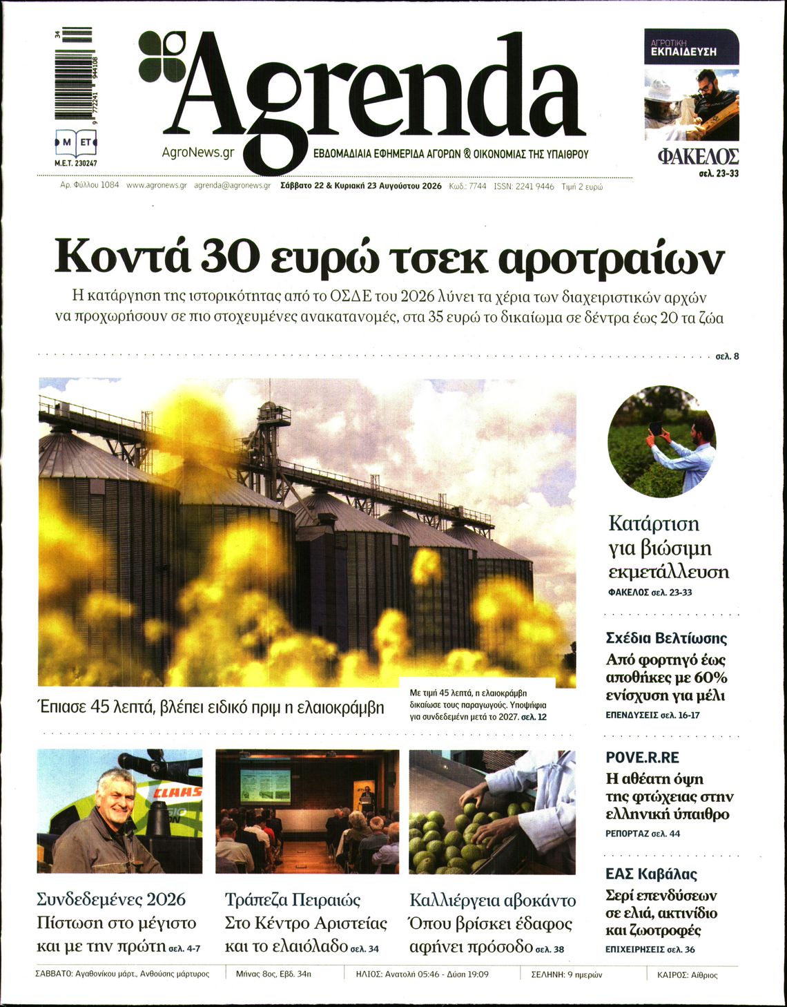 Πρωτοσέλιδο εφημερίδας
