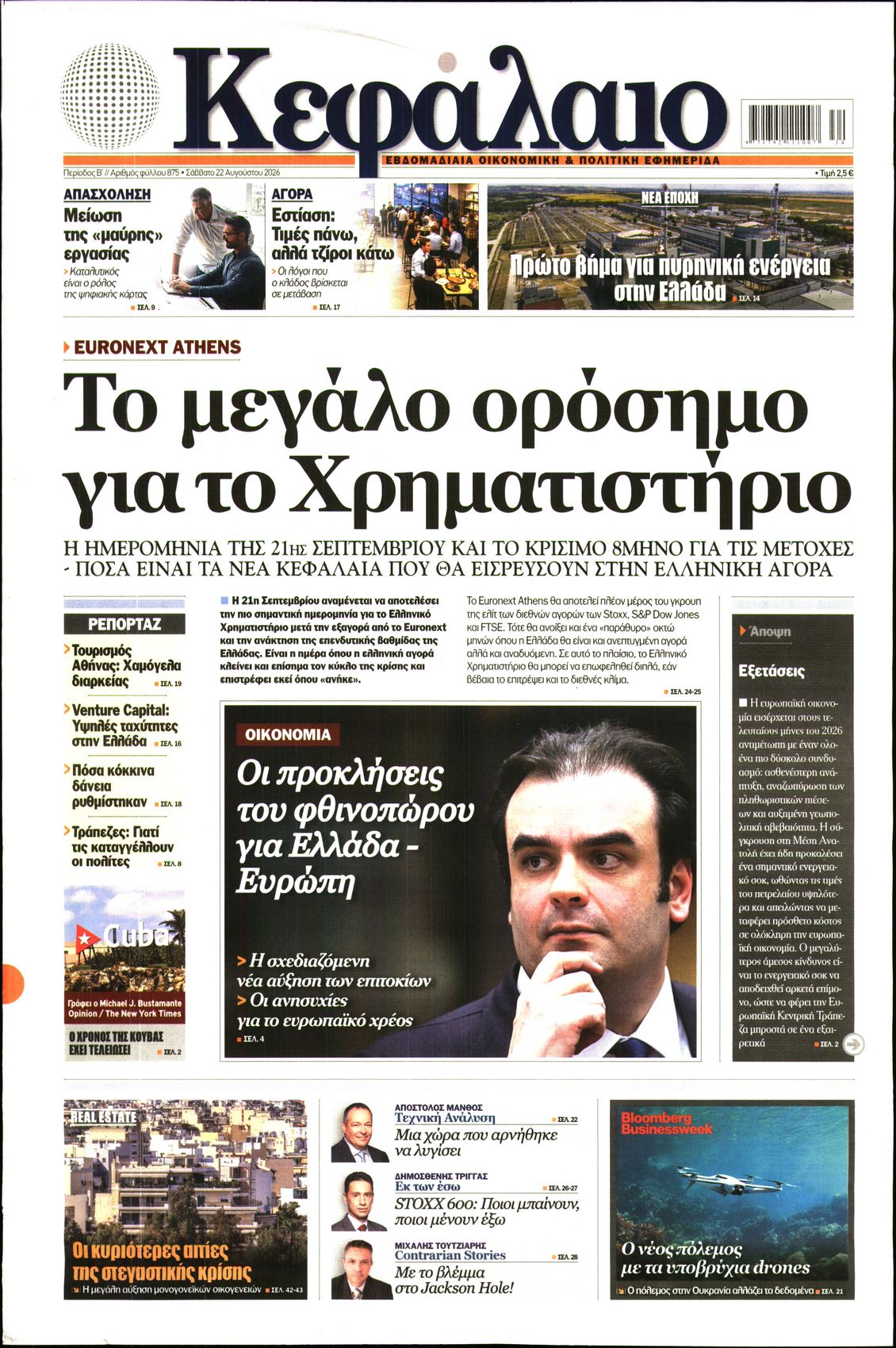 Πρωτοσέλιδο εφημερίδας