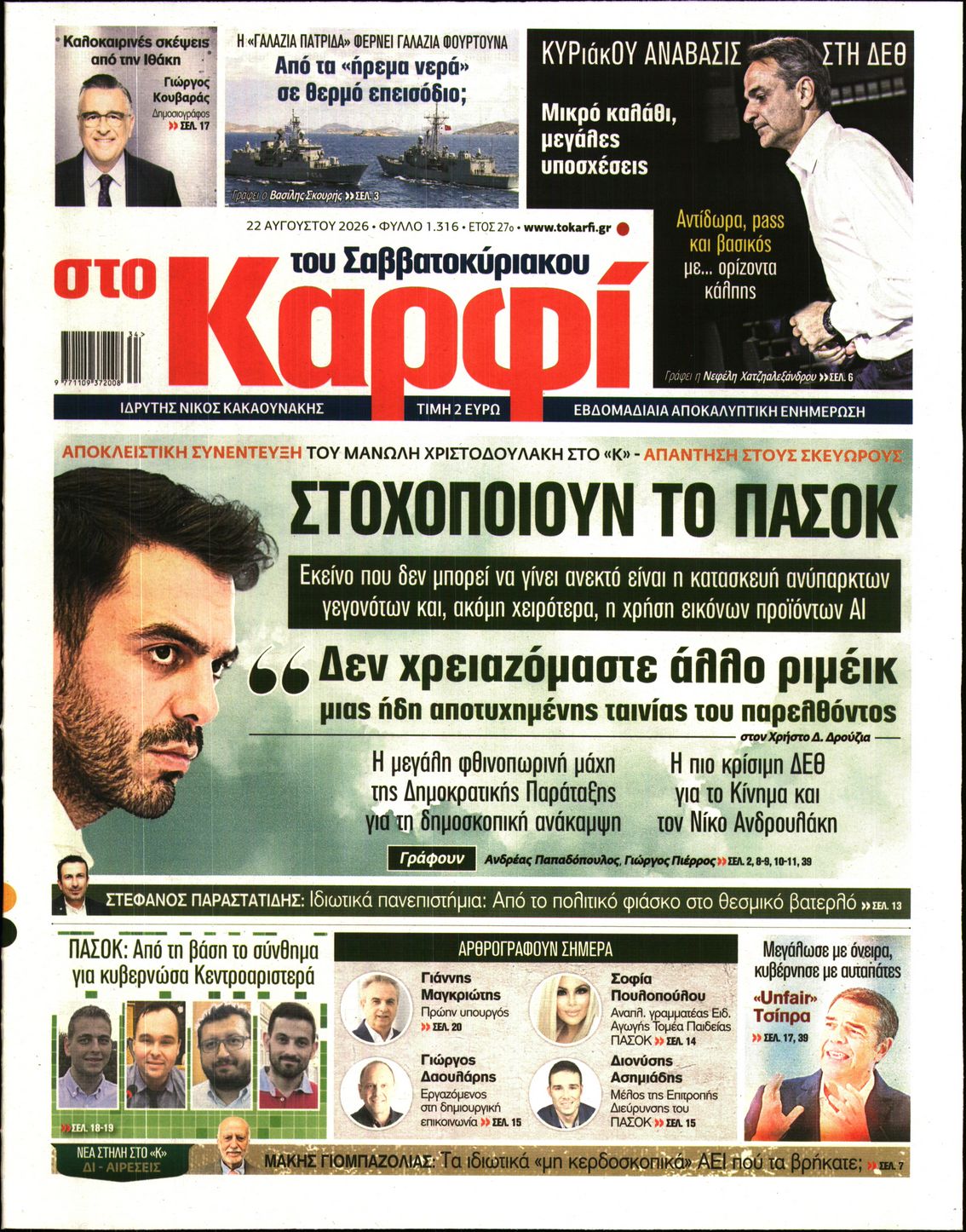 Πρωτοσέλιδο εφημερίδας