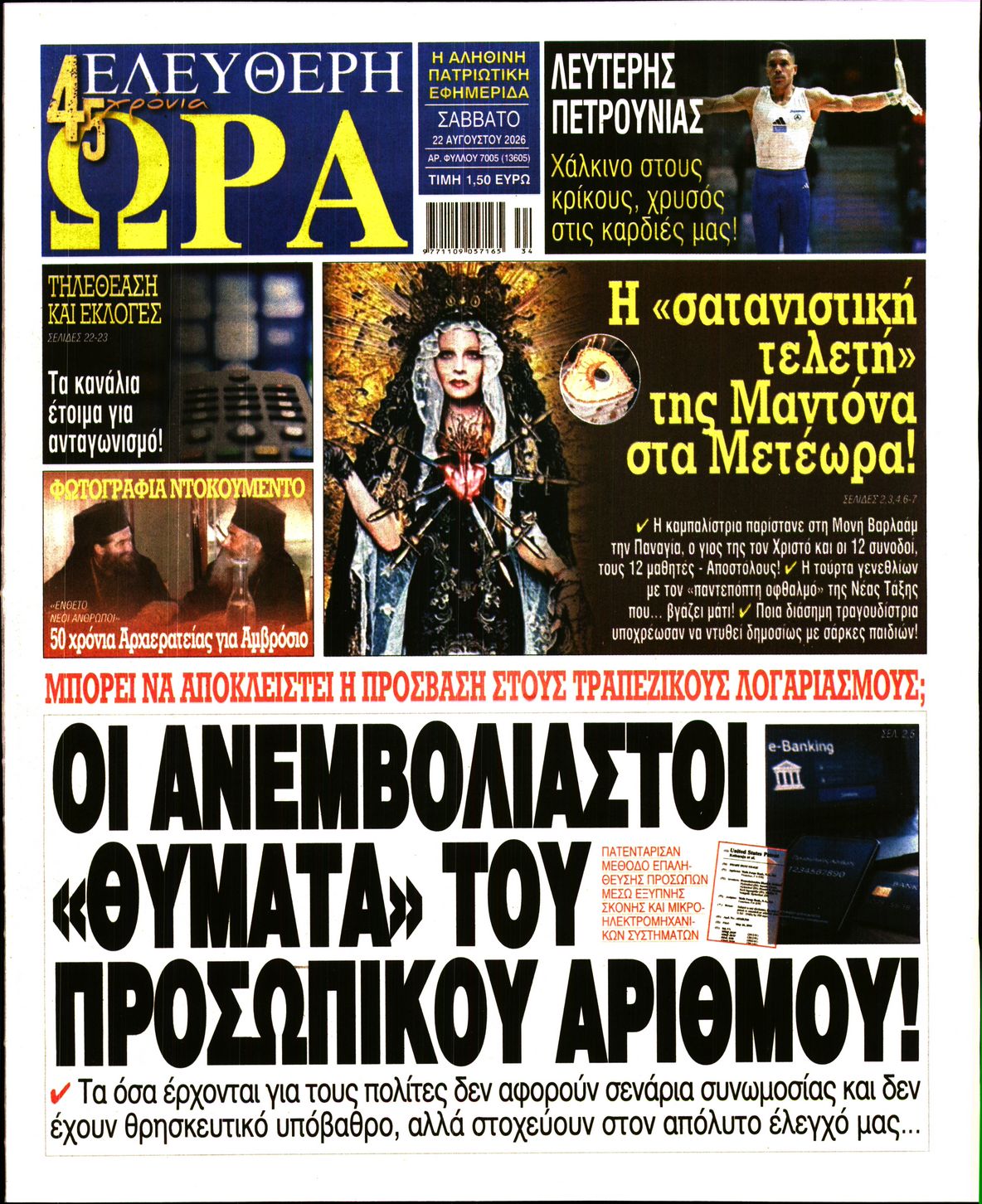 Πρωτοσέλιδο εφημερίδας