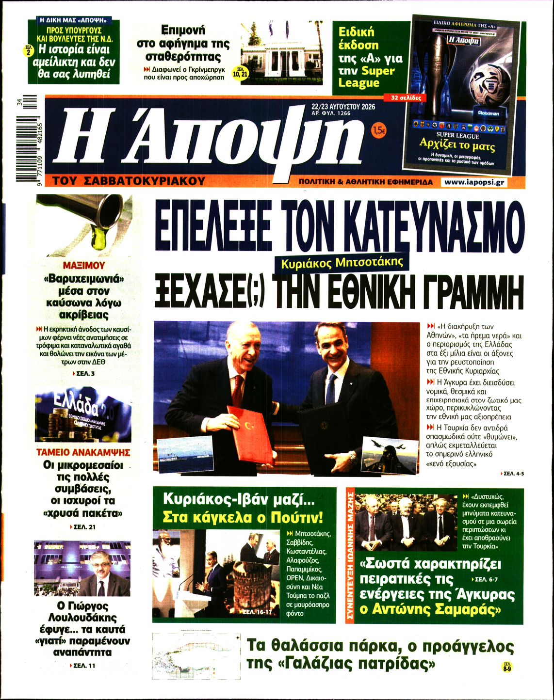 Πρωτοσέλιδο εφημερίδας