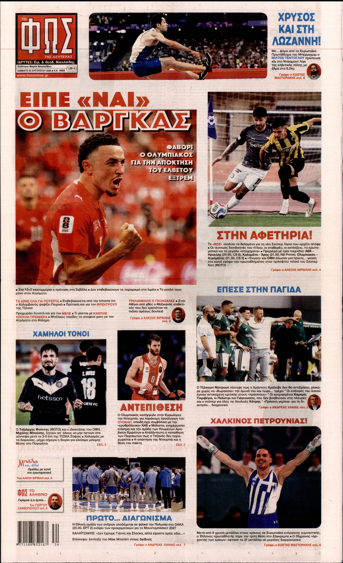 Πρωτοσέλιδο εφημερίδας