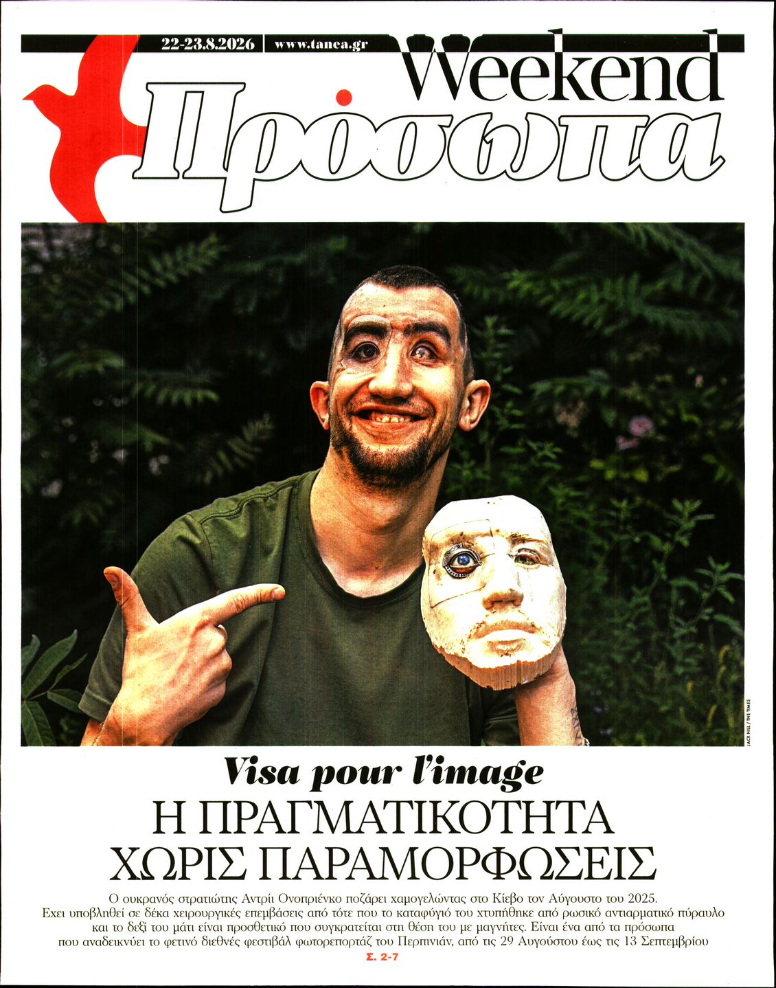 Πρωτοσέλιδο εφημερίδας