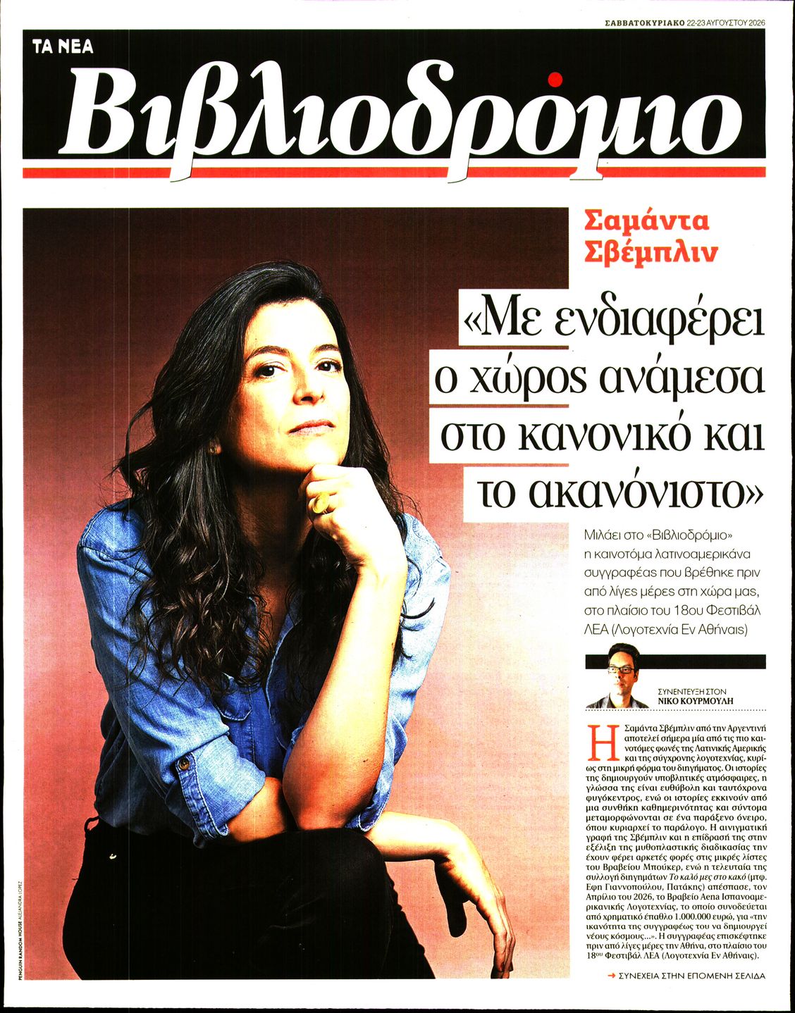 Πρωτοσέλιδο εφημερίδας