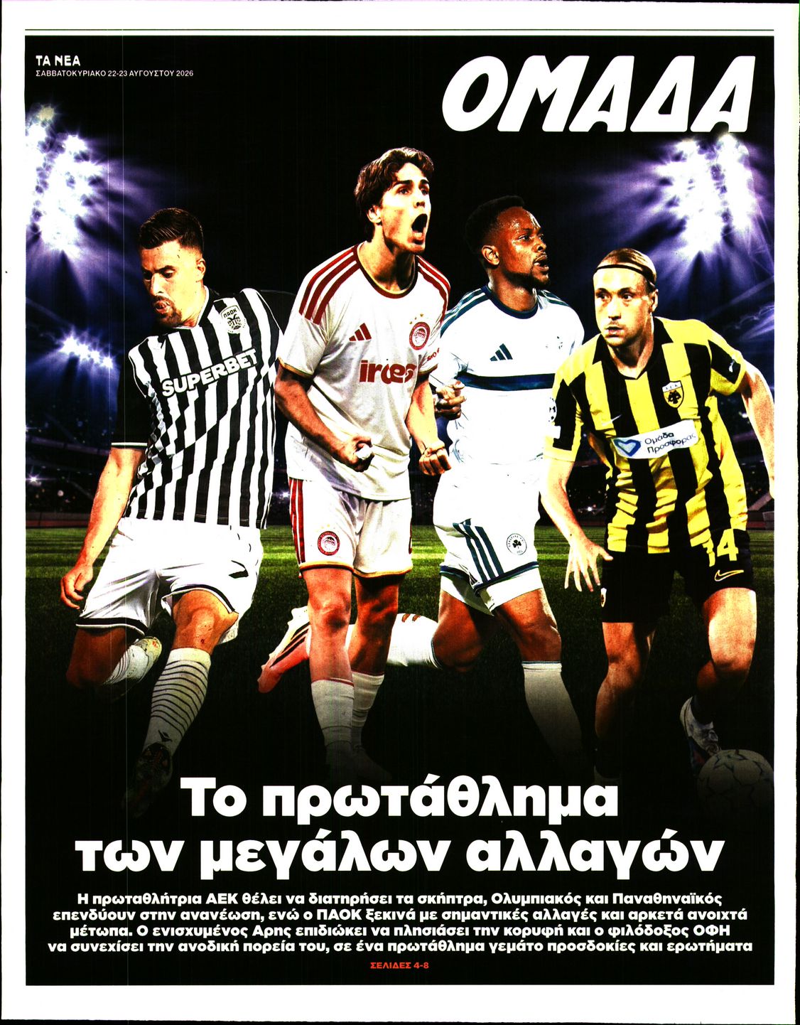 Πρωτοσέλιδο εφημερίδας
