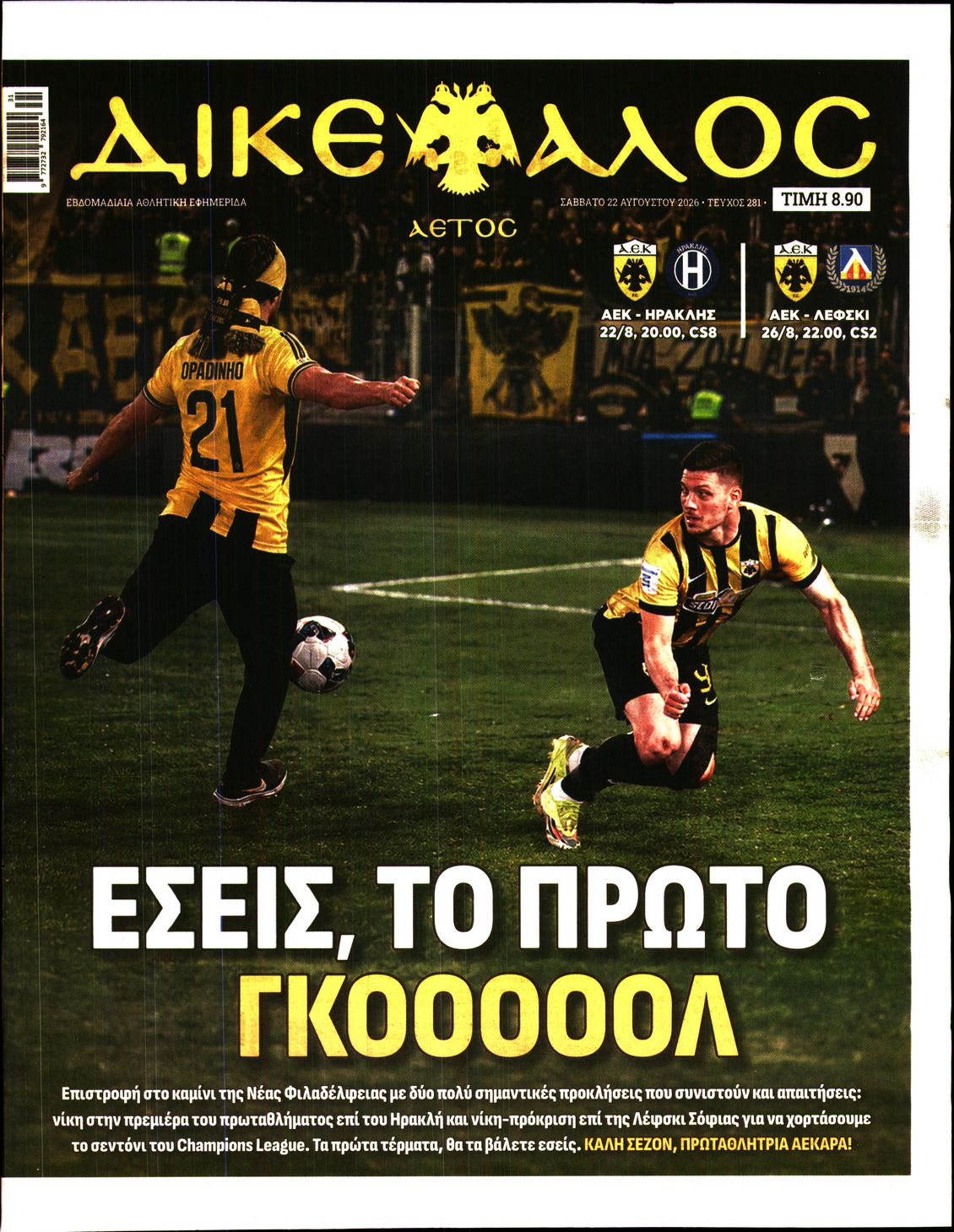 Πρωτοσέλιδο εφημερίδας
