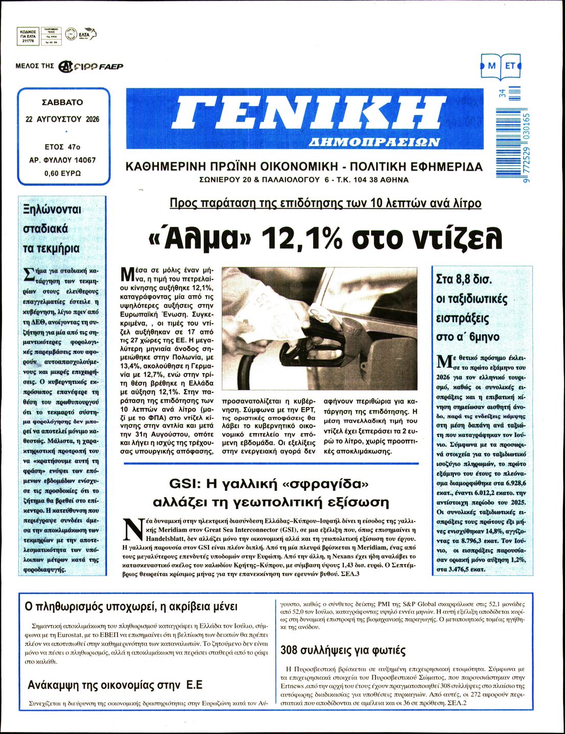 Πρωτοσέλιδο εφημερίδας