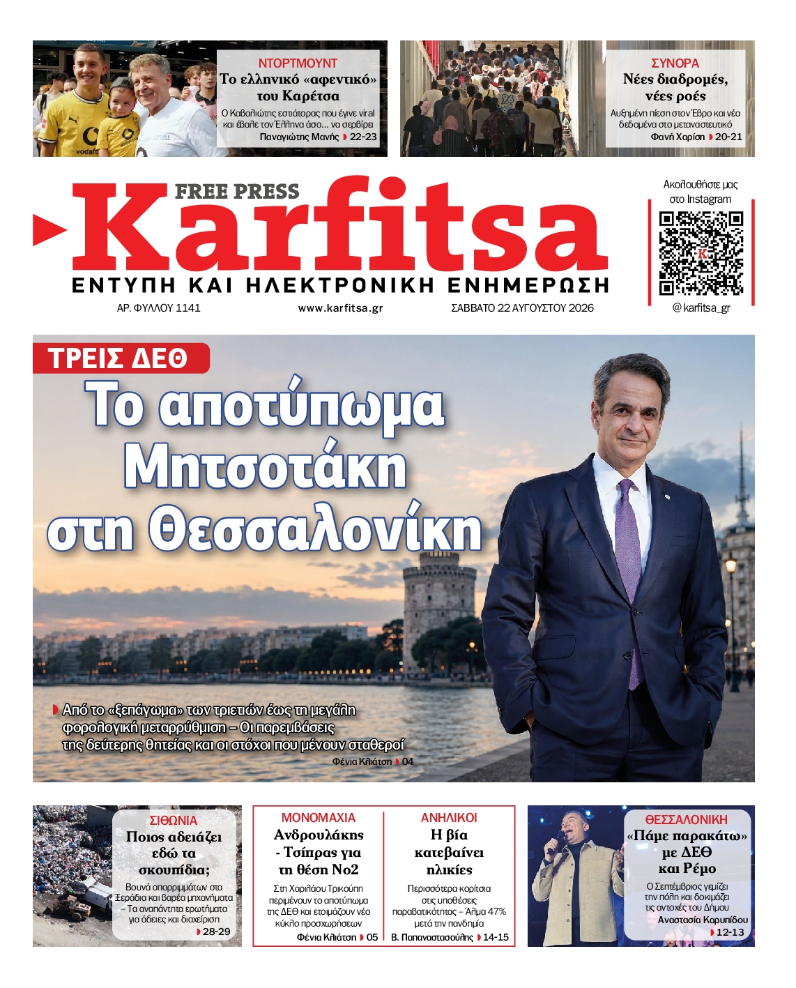 Πρωτοσέλιδο εφημερίδας