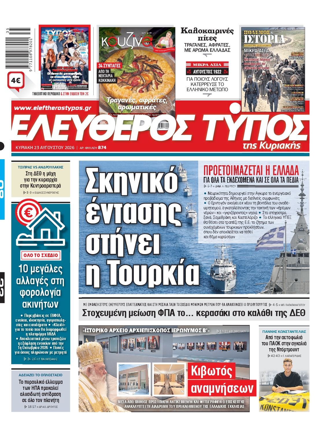 Πρωτοσέλιδο εφημερίδας