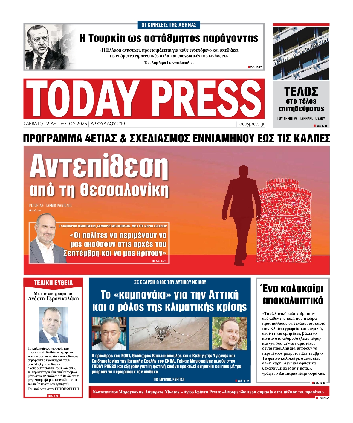 Πρωτοσέλιδο εφημερίδας