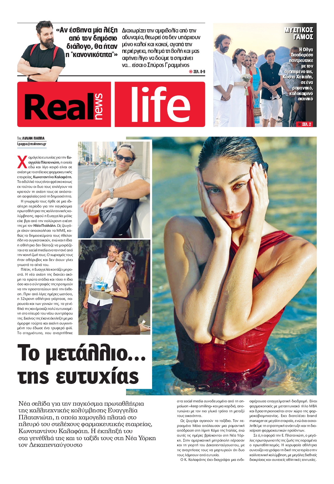 Πρωτοσέλιδο εφημερίδας