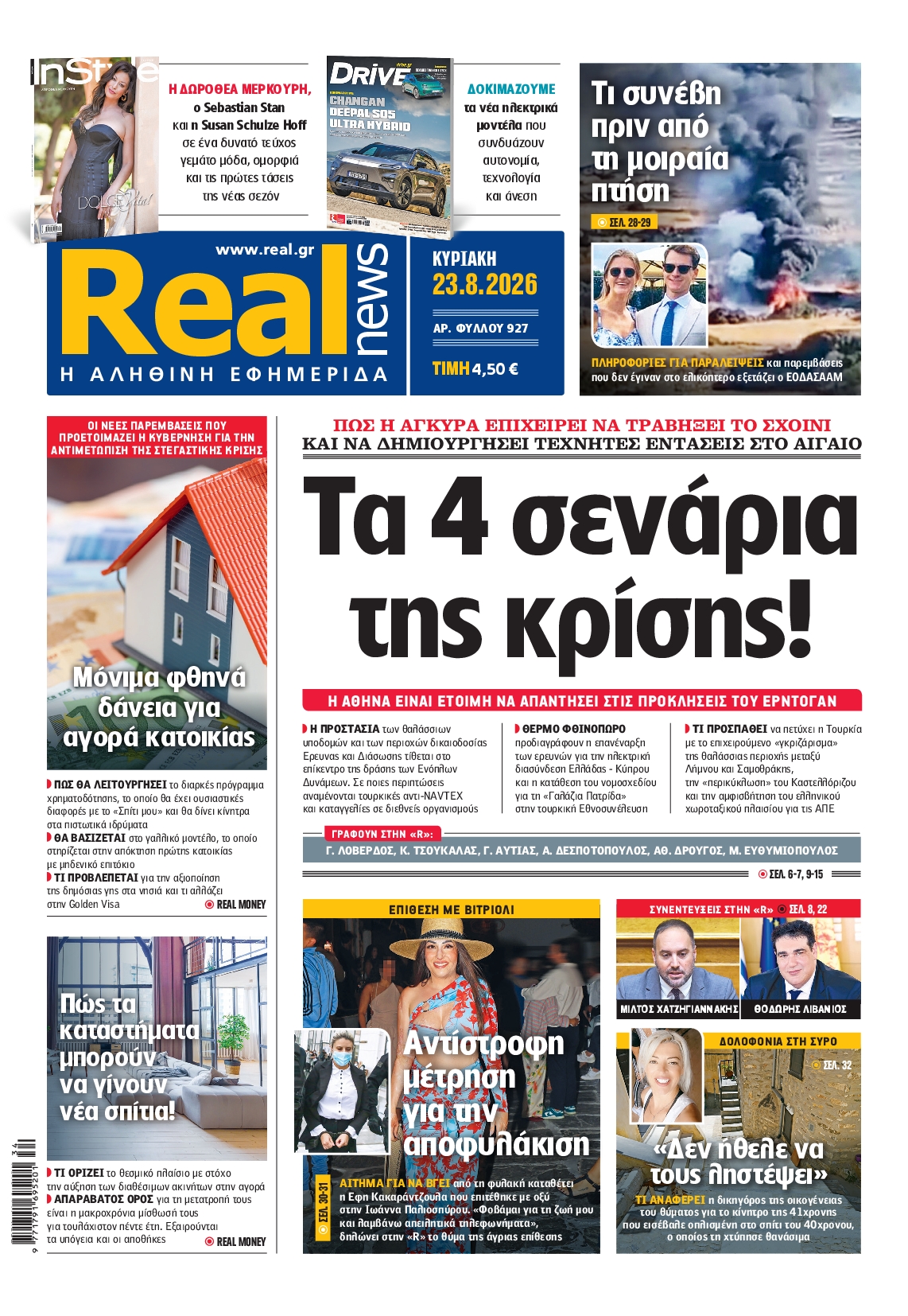 Πρωτοσέλιδο εφημερίδας
