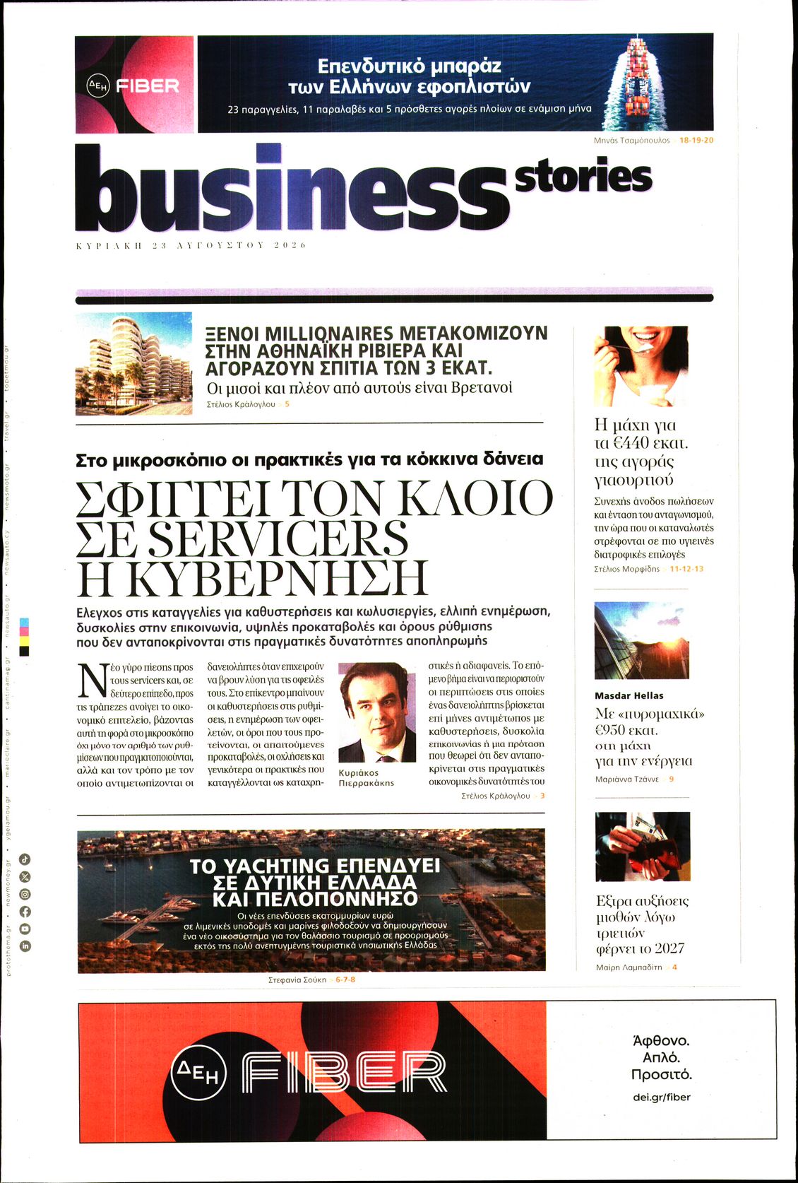 Πρωτοσέλιδο εφημερίδας