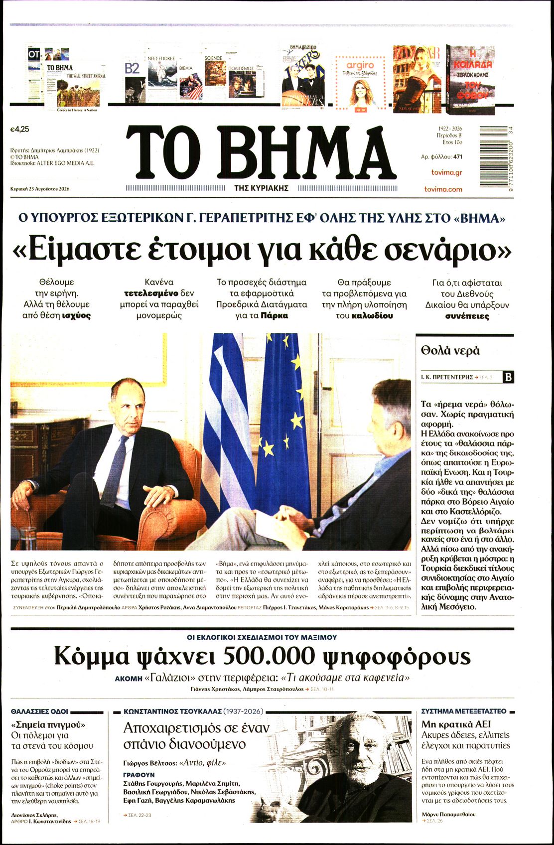 Πρωτοσέλιδο εφημερίδας