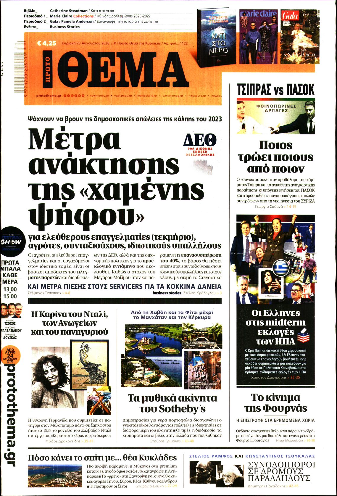 Πρωτοσέλιδο εφημερίδας
