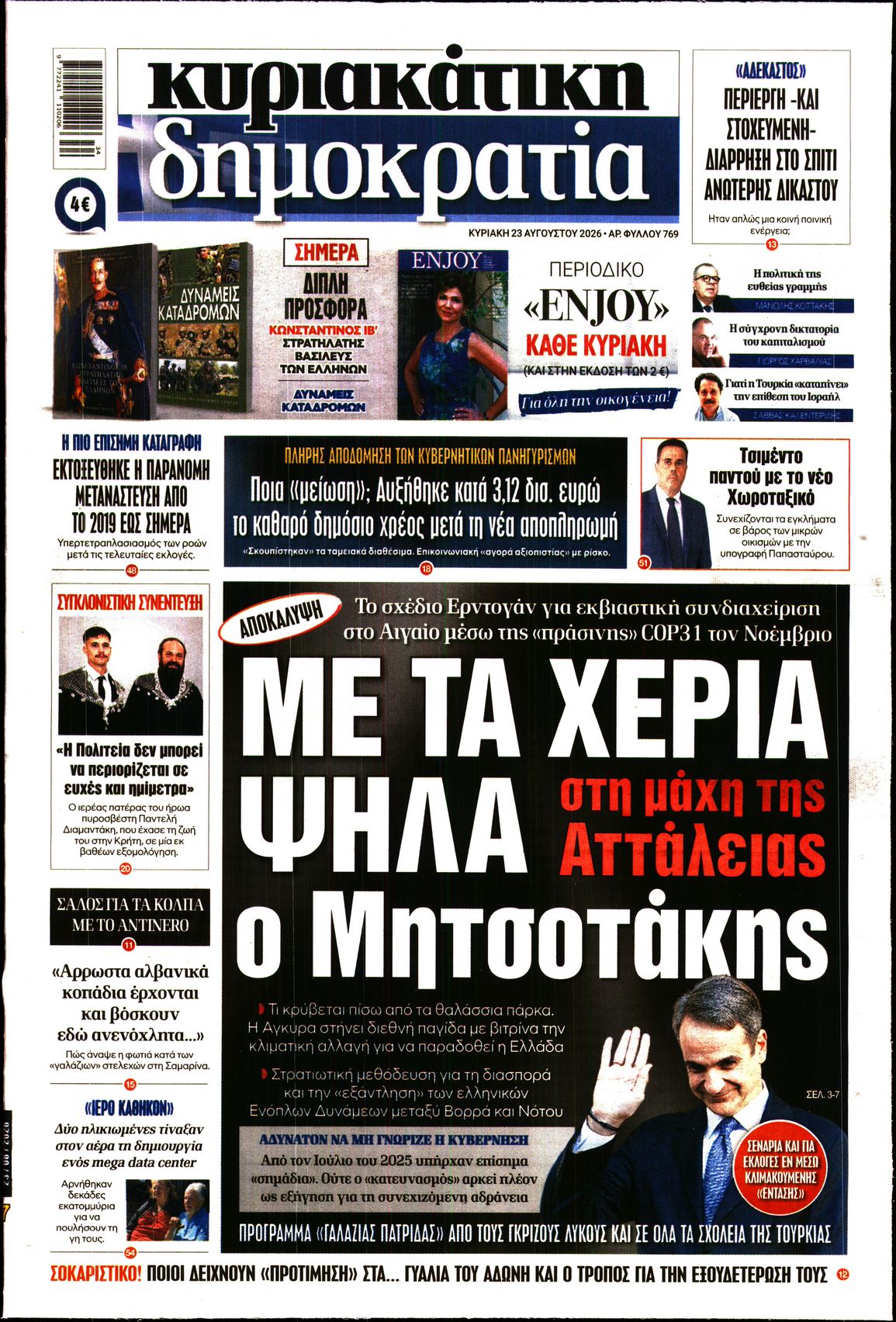 Πρωτοσέλιδο εφημερίδας