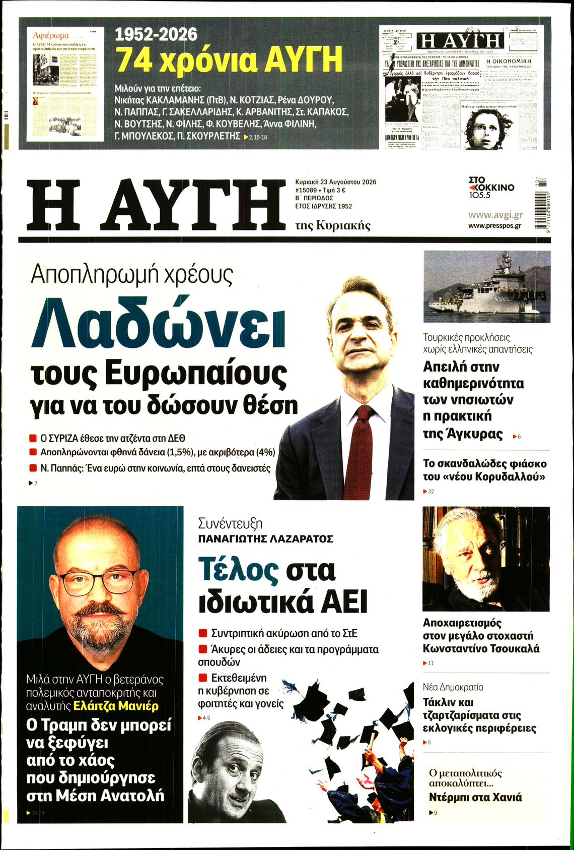 Πρωτοσέλιδο εφημερίδας