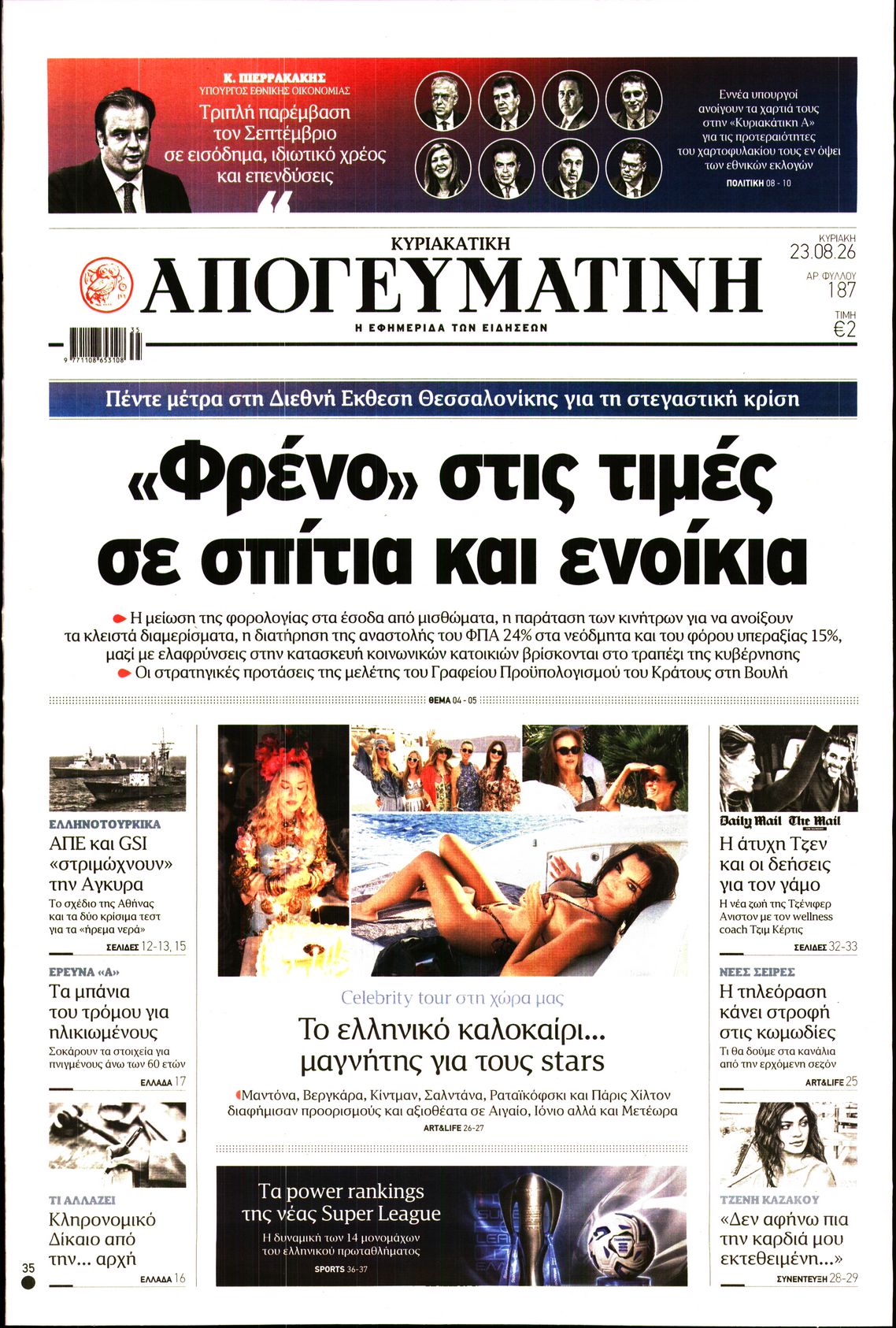 Πρωτοσέλιδο εφημερίδας