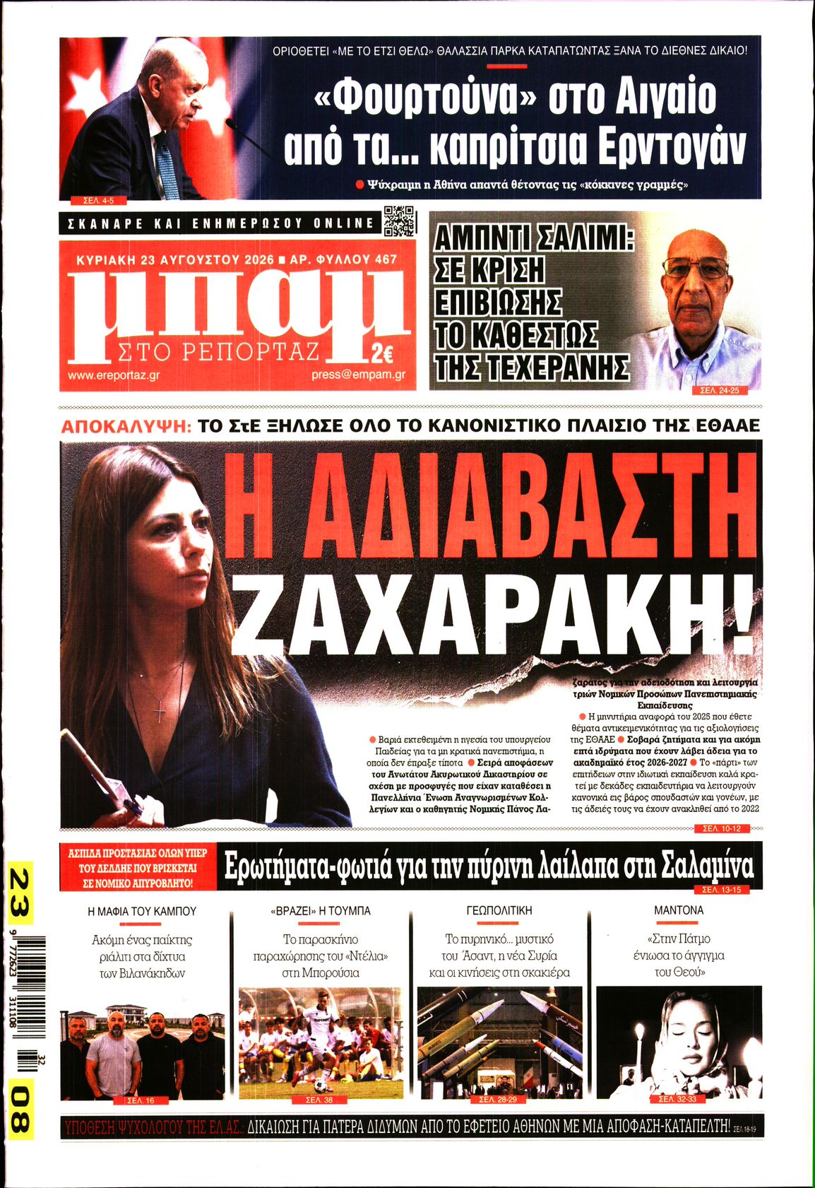 Πρωτοσέλιδο εφημερίδας