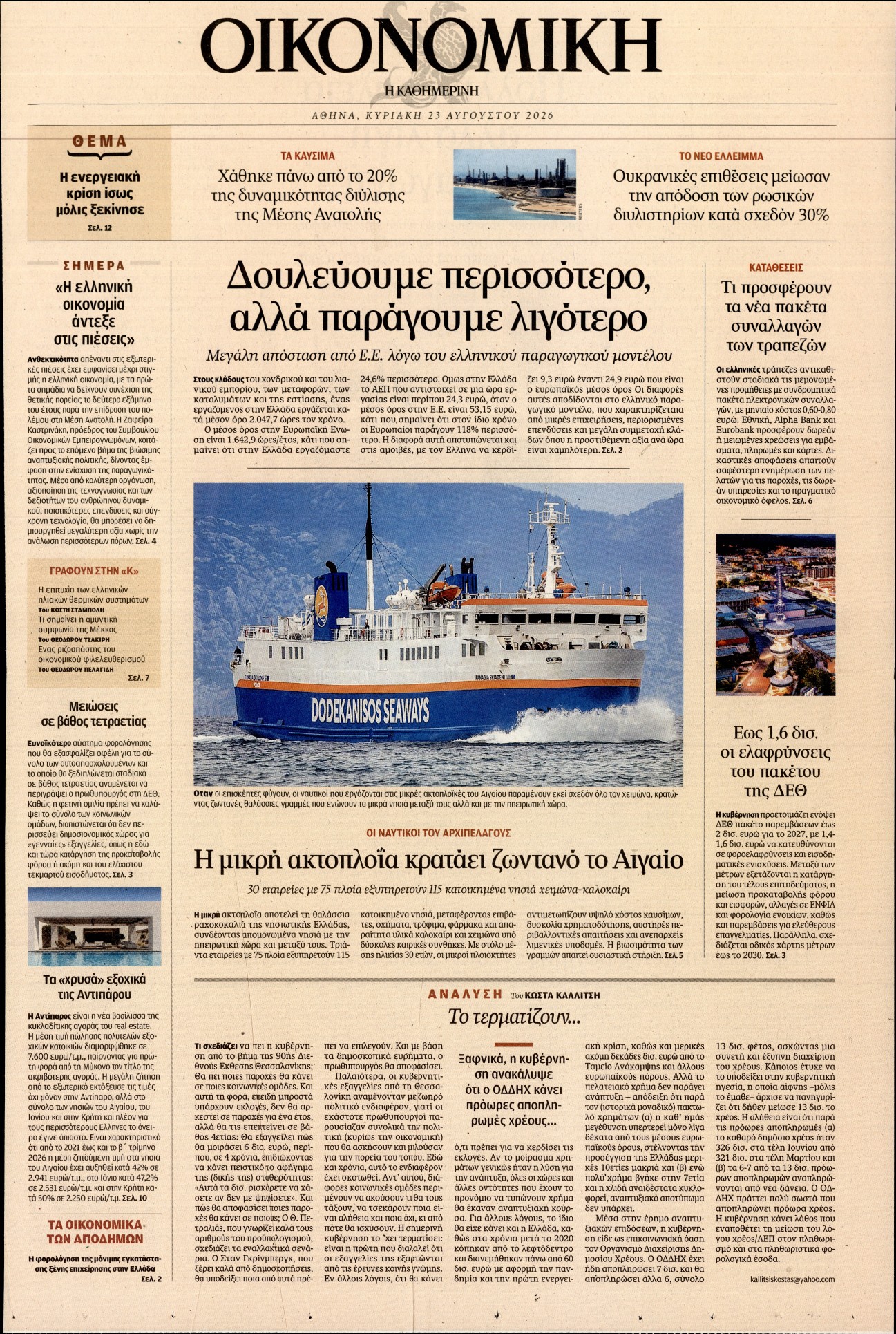Πρωτοσέλιδο εφημερίδας